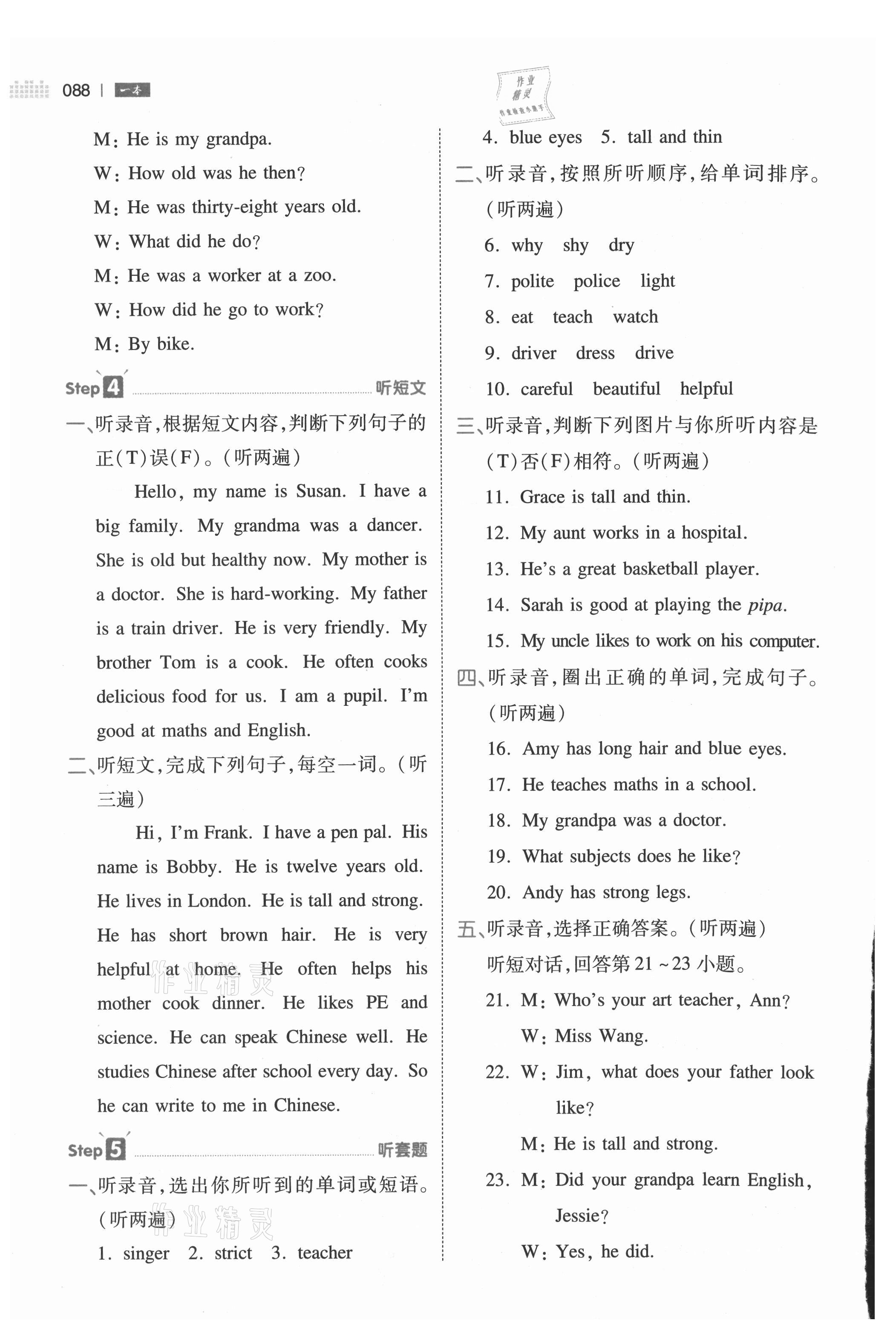 2021年一本听力话题步步练五年级英语&nbsp;参考答案第9页