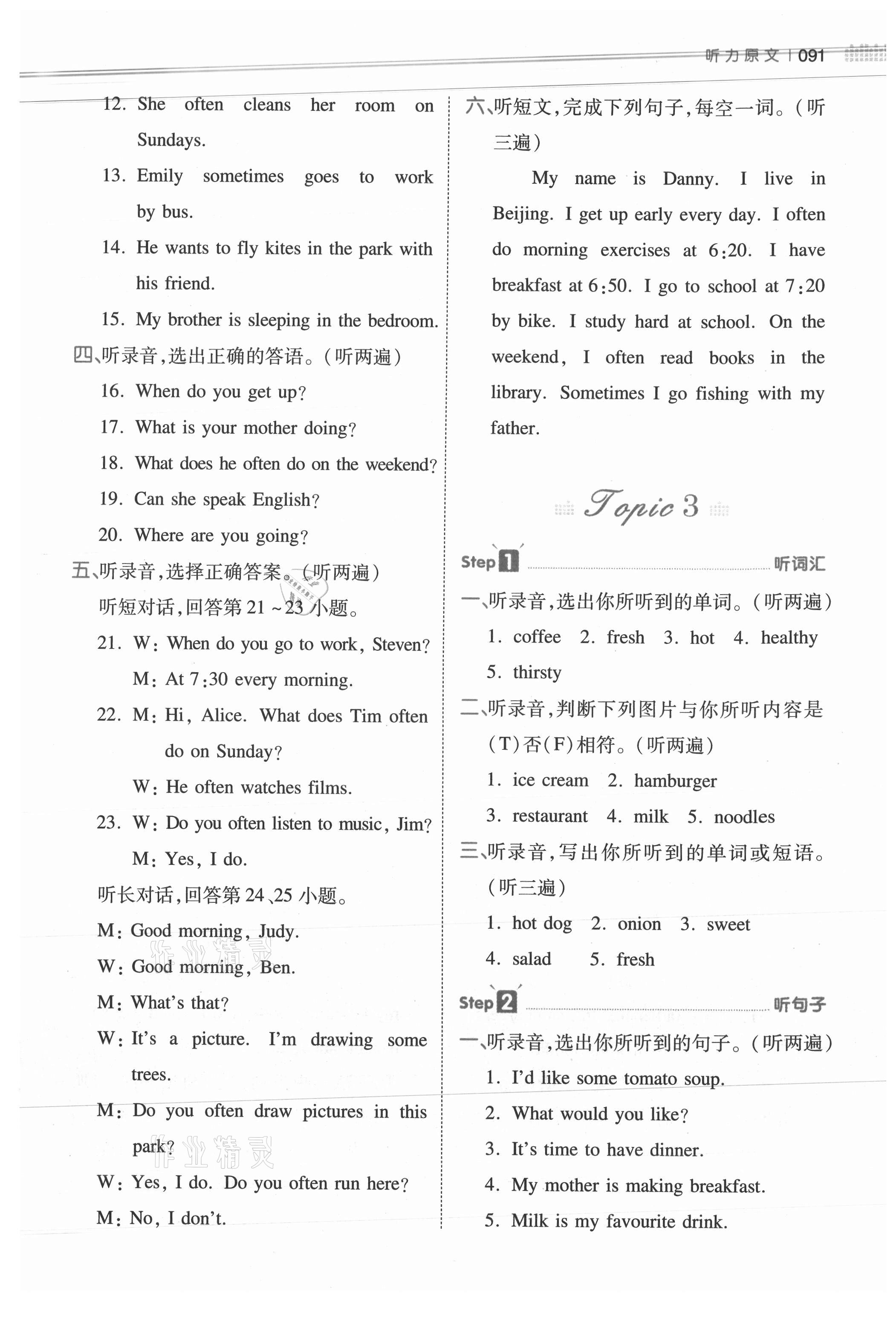 2021年一本听力话题步步练五年级英语&nbsp;参考答案第12页