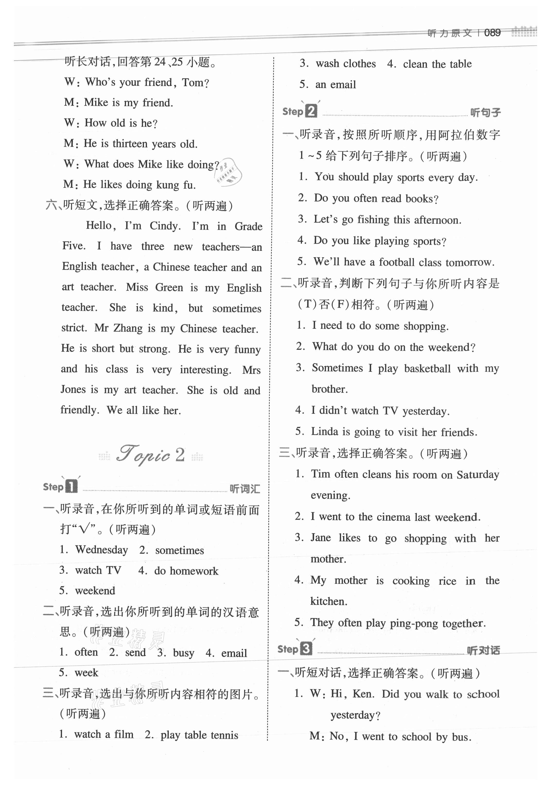 2021年一本听力话题步步练五年级英语&nbsp;参考答案第10页
