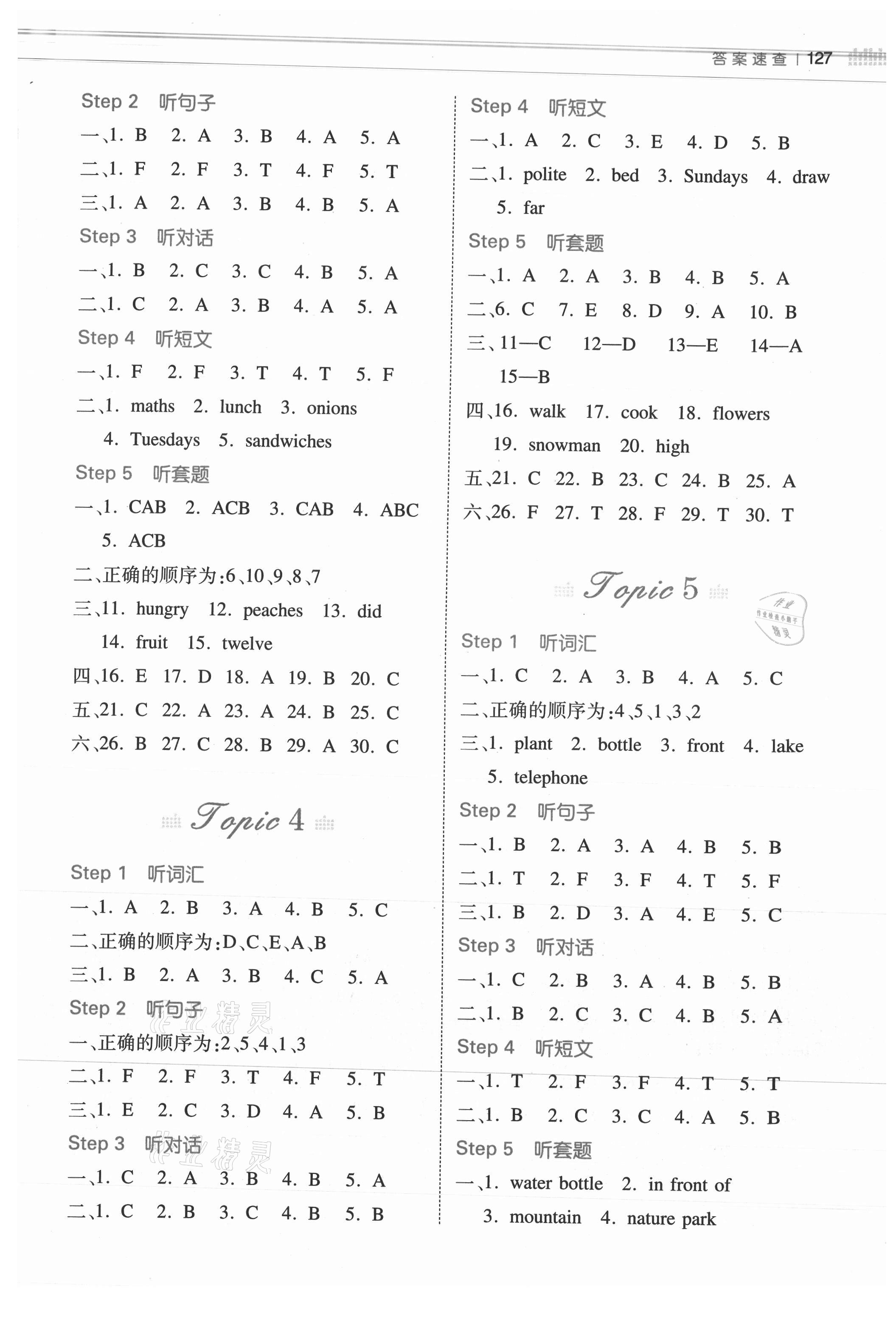 2021年一本听力话题步步练五年级英语 参考答案第2页