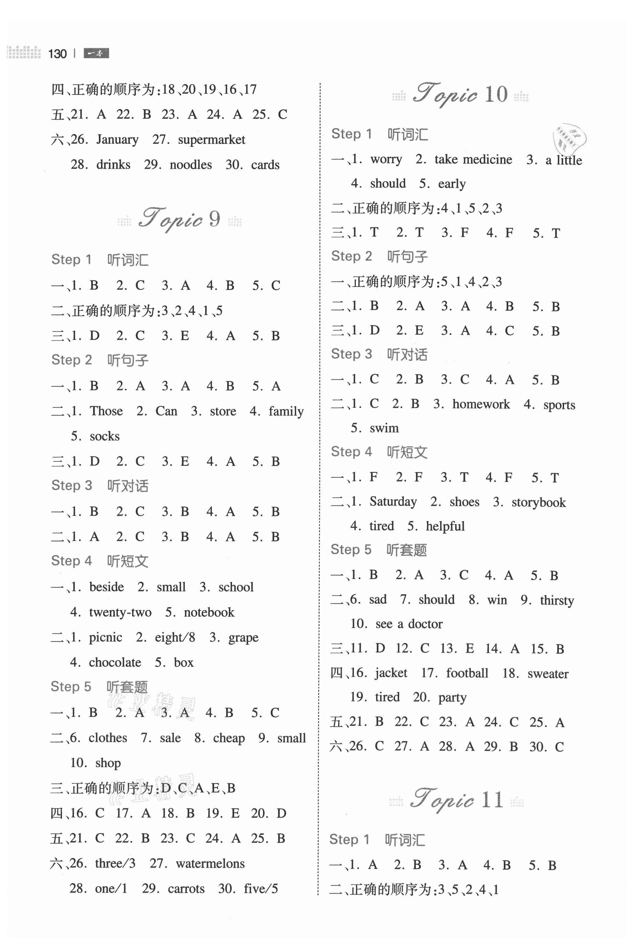 2021年一本听力话题步步练五年级英语&nbsp;参考答案第5页
