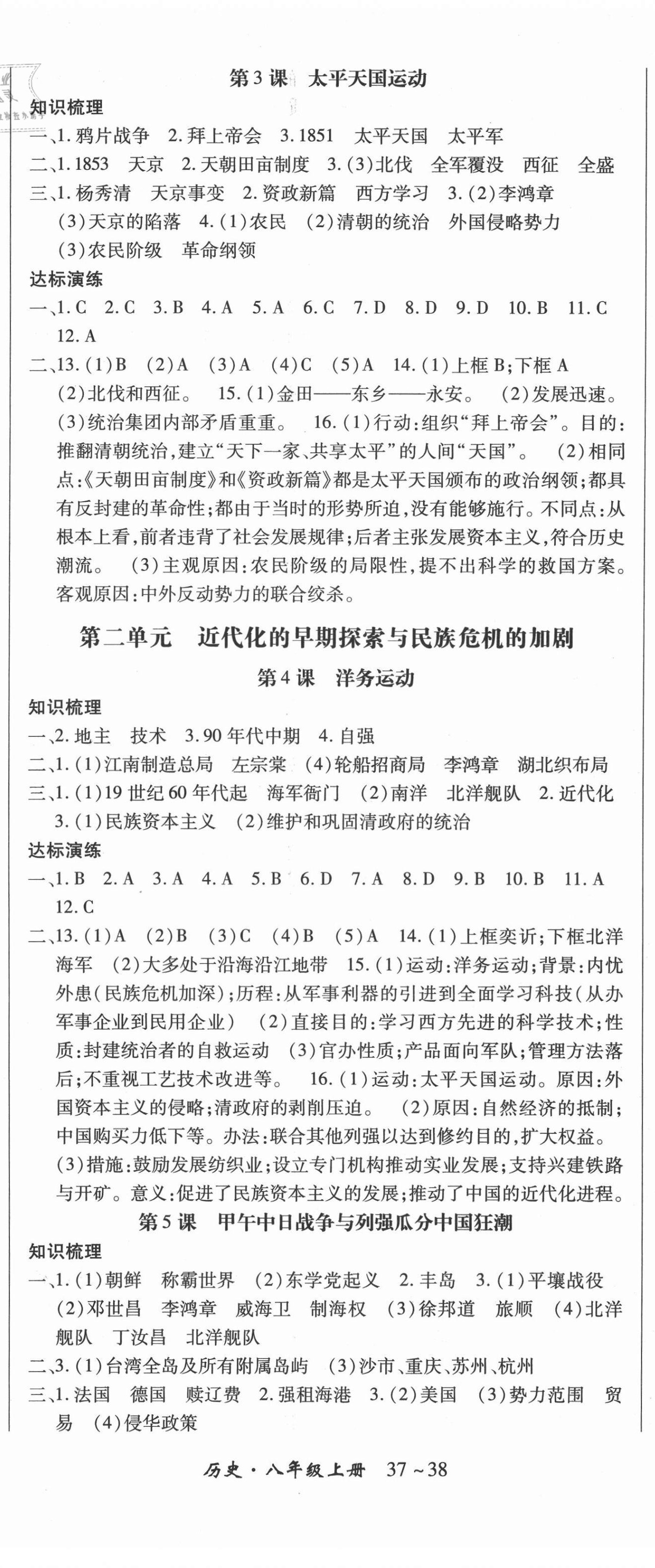 2021年高分突破課時(shí)達(dá)標(biāo)講練測(cè)八年級(jí)歷史上冊(cè)人教版 第2頁(yè)