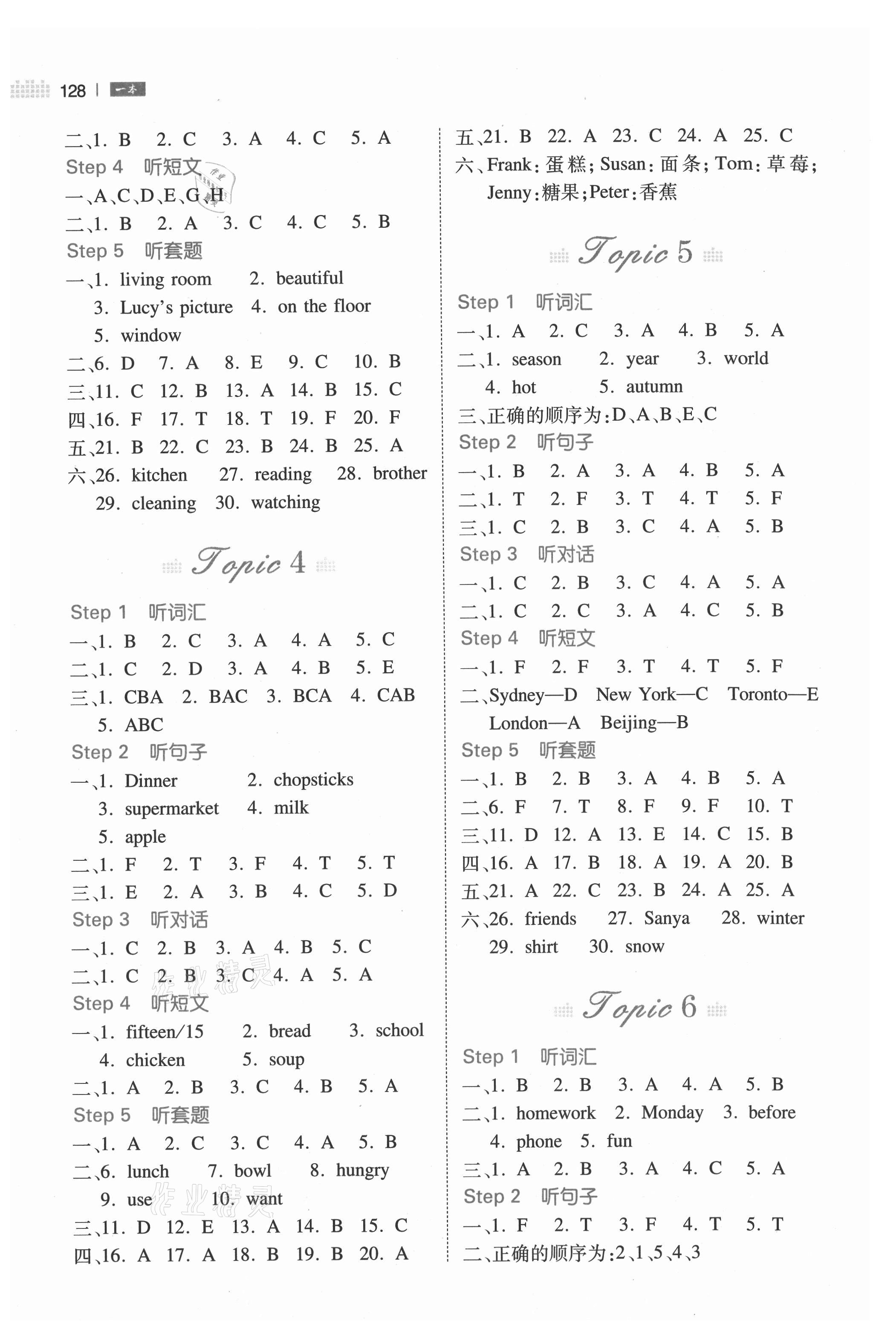 2021年一本听力话题步步练四年级英语 第2页