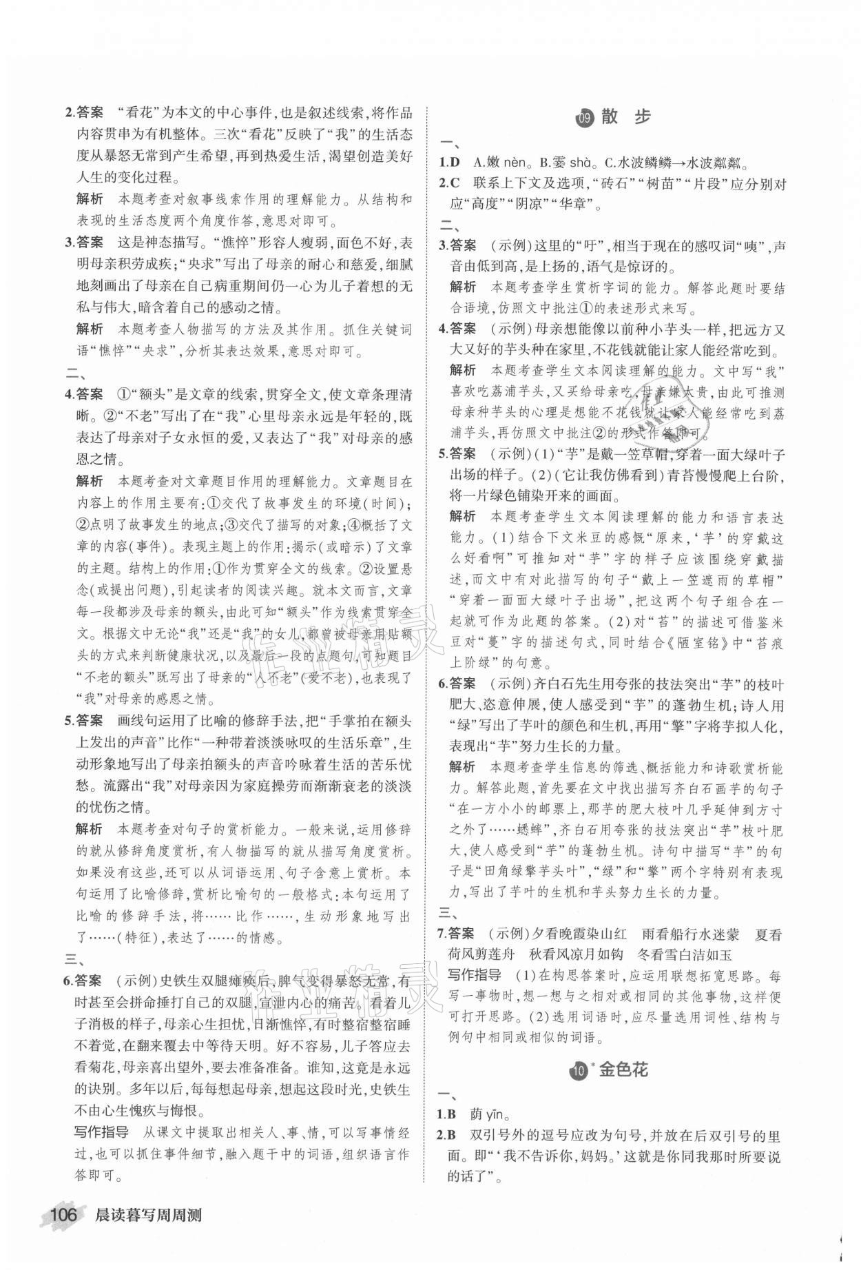 2021年晨讀暮寫(xiě)周周測(cè)初中語(yǔ)文七年級(jí)上冊(cè)人教版 第4頁(yè)