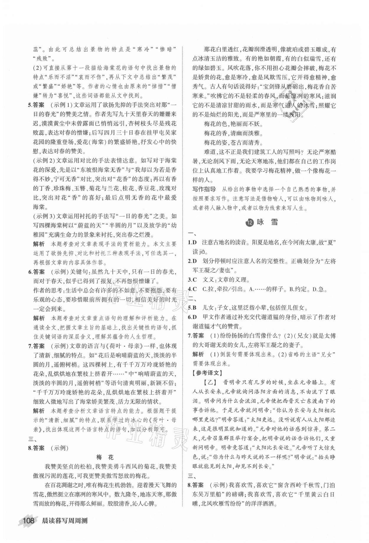 2021年晨讀暮寫(xiě)周周測(cè)初中語(yǔ)文七年級(jí)上冊(cè)人教版 第6頁(yè)