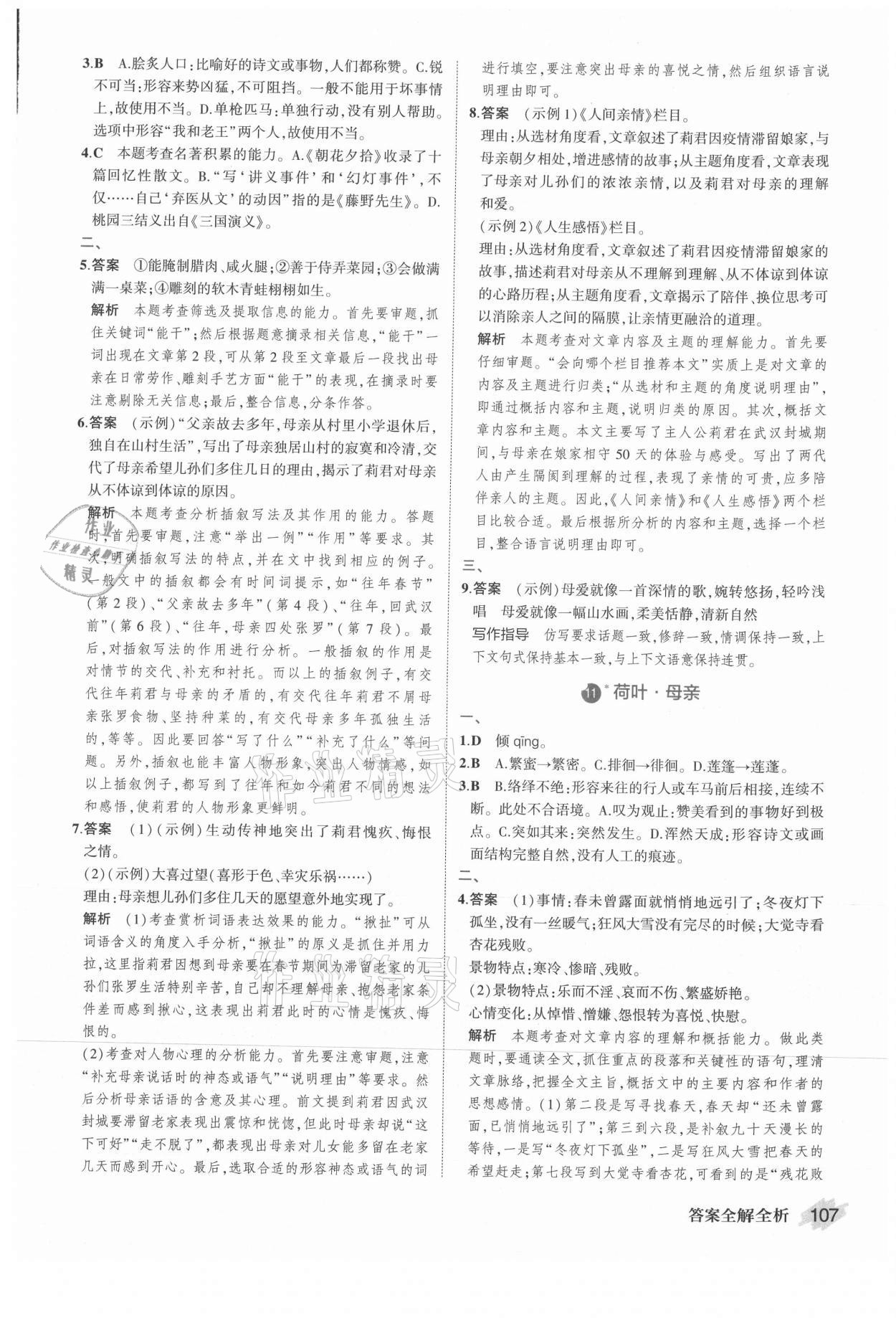 2021年晨讀暮寫周周測初中語文七年級上冊人教版 第5頁