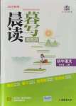 2021年晨讀暮寫周周測初中語文七年級上冊人教版