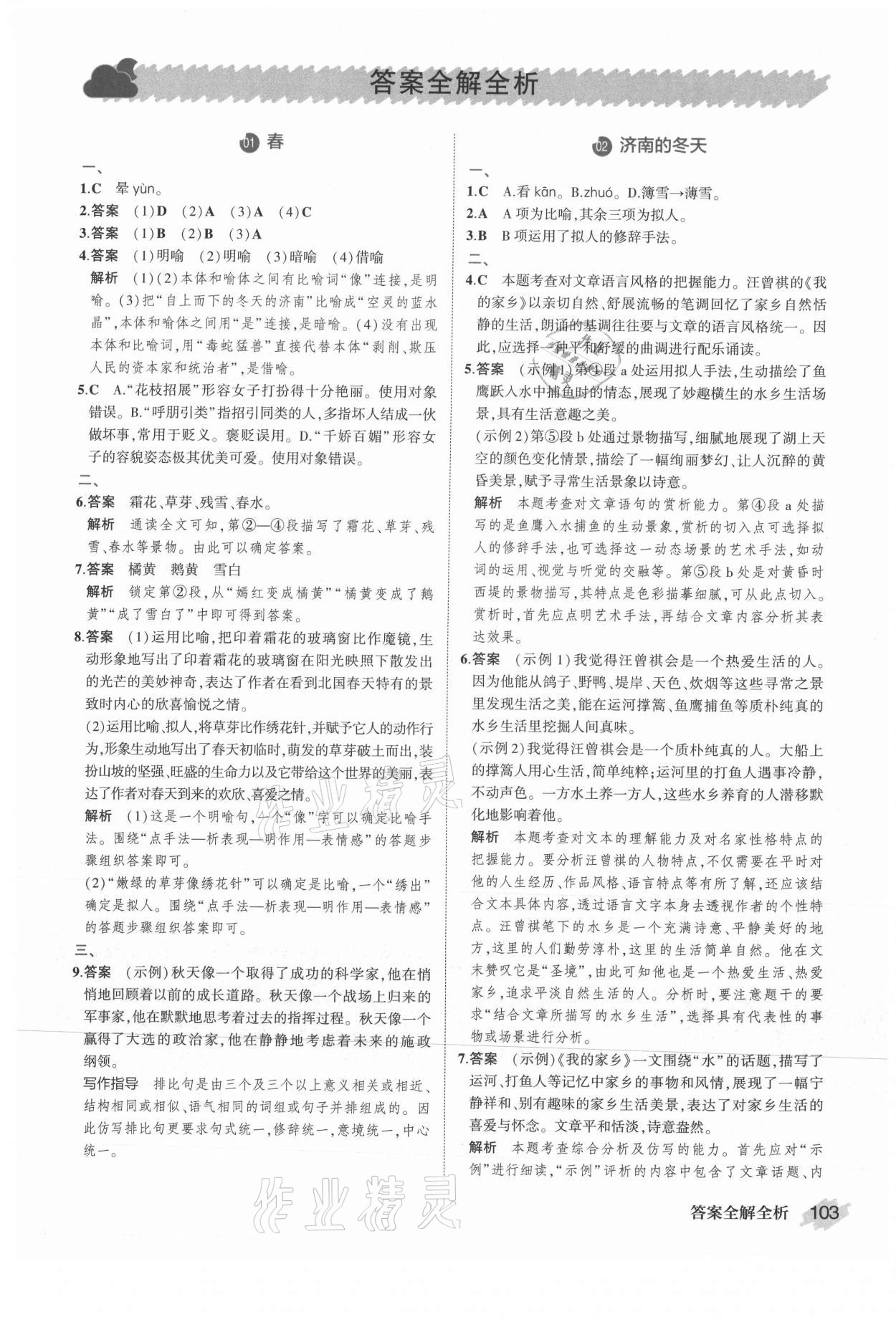 2021年晨讀暮寫周周測初中語文七年級上冊人教版 第1頁