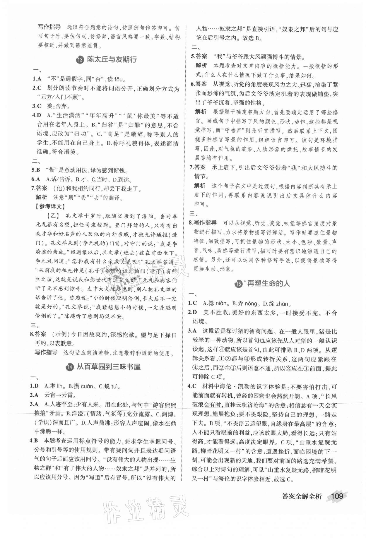 2021年晨讀暮寫周周測初中語文七年級上冊人教版 第7頁