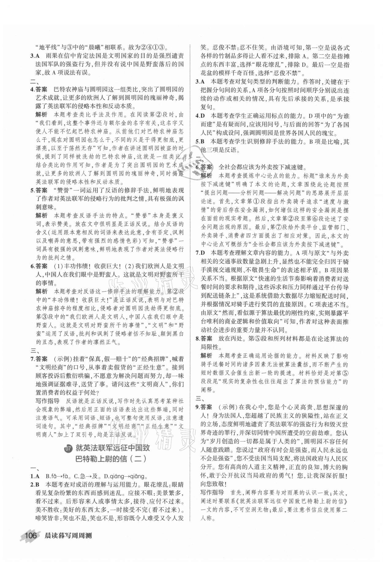 2021年晨读暮写周周测九年级语文上册人教版&nbsp;第4页