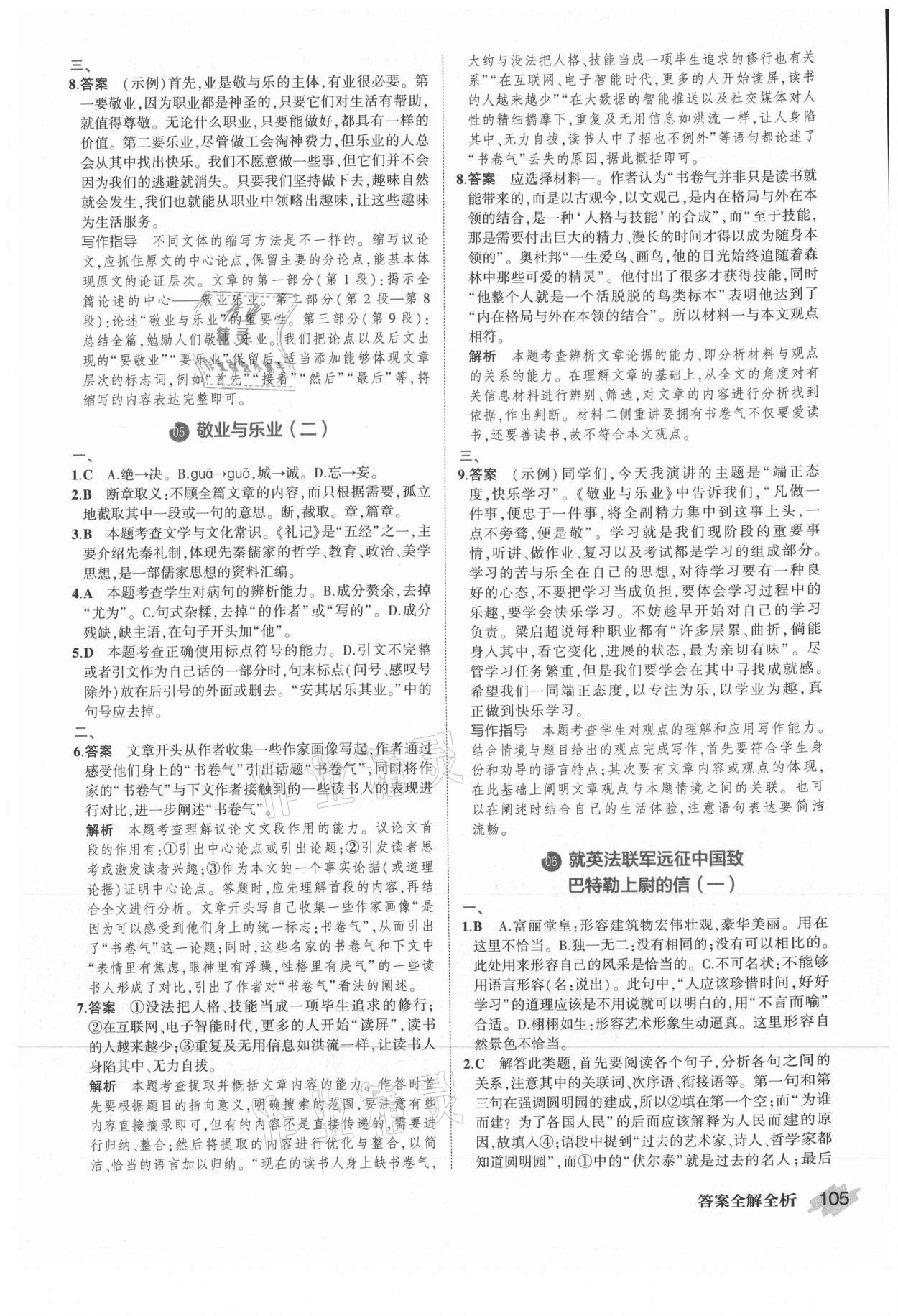 2021年晨读暮写周周测九年级语文上册人教版&nbsp;第3页