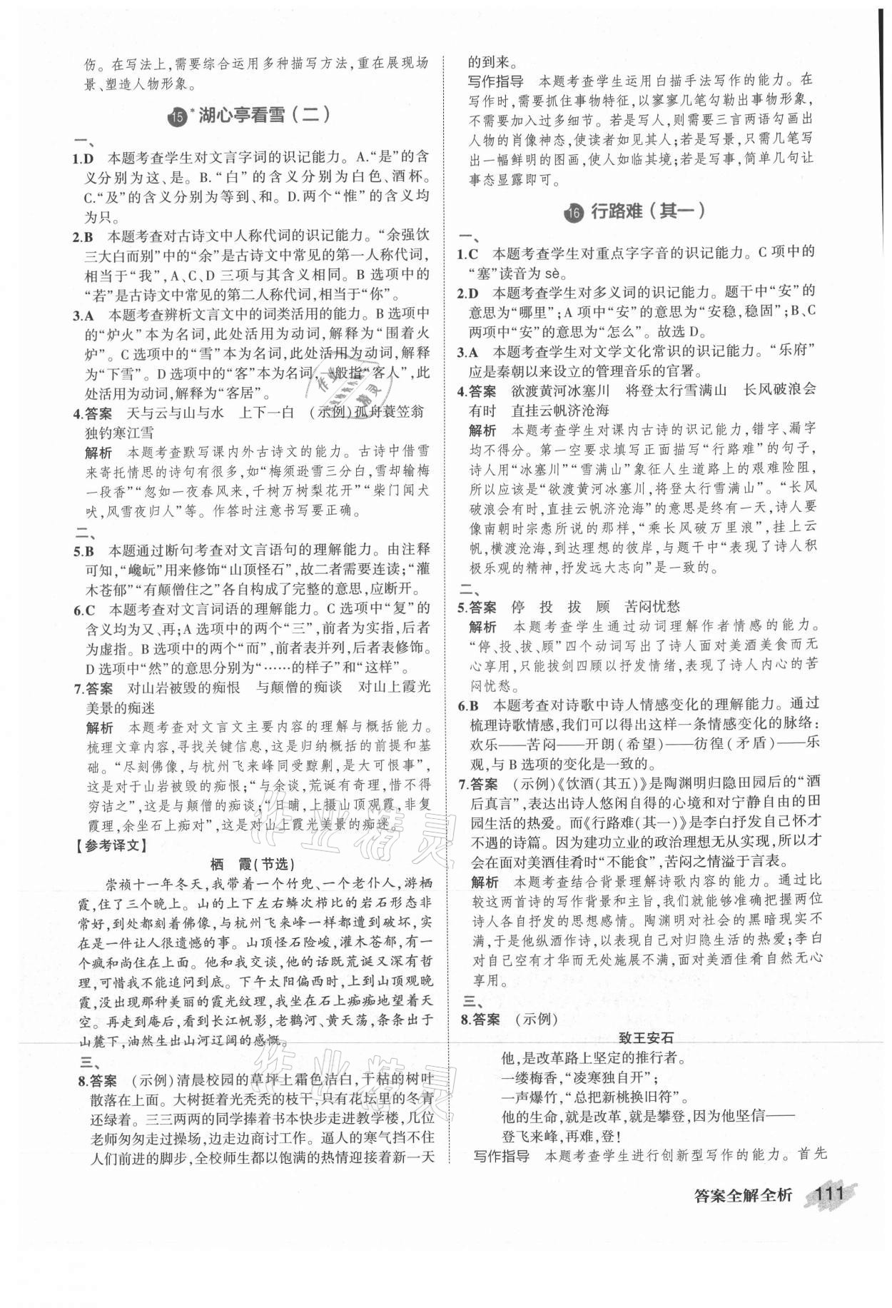 2021年晨读暮写周周测九年级语文上册人教版&nbsp;第9页