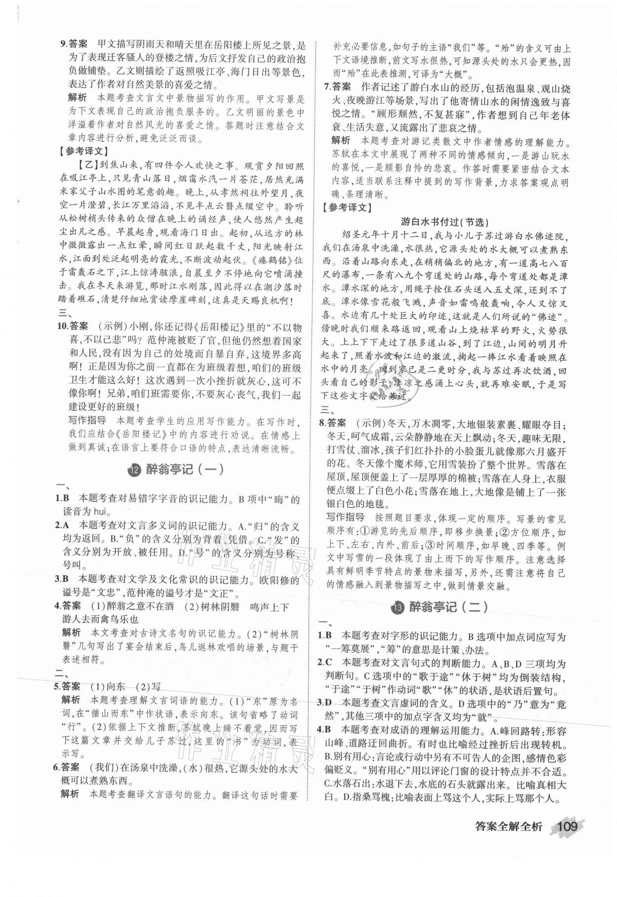 2021年晨读暮写周周测九年级语文上册人教版&nbsp;第7页