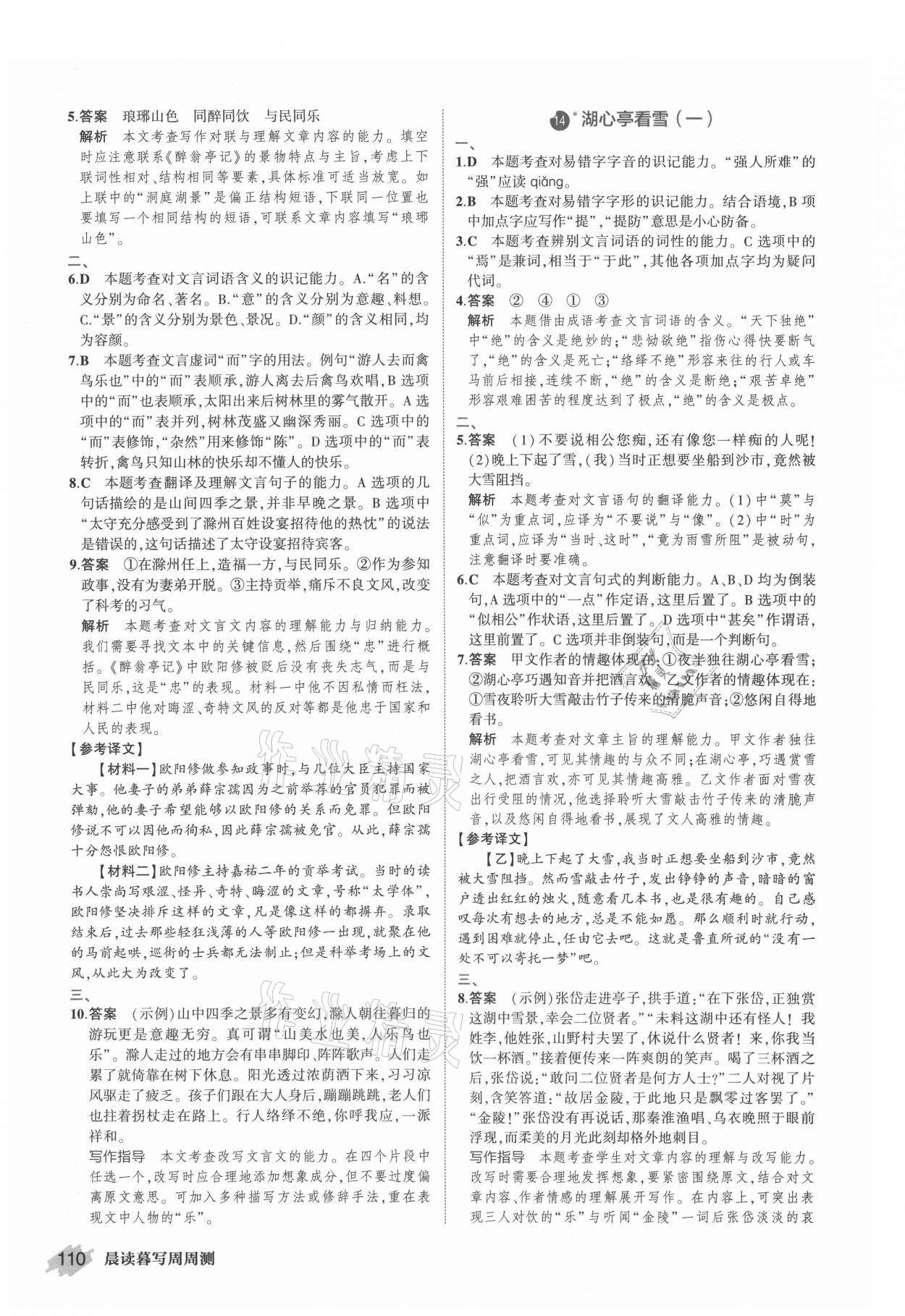 2021年晨读暮写周周测九年级语文上册人教版&nbsp;第8页