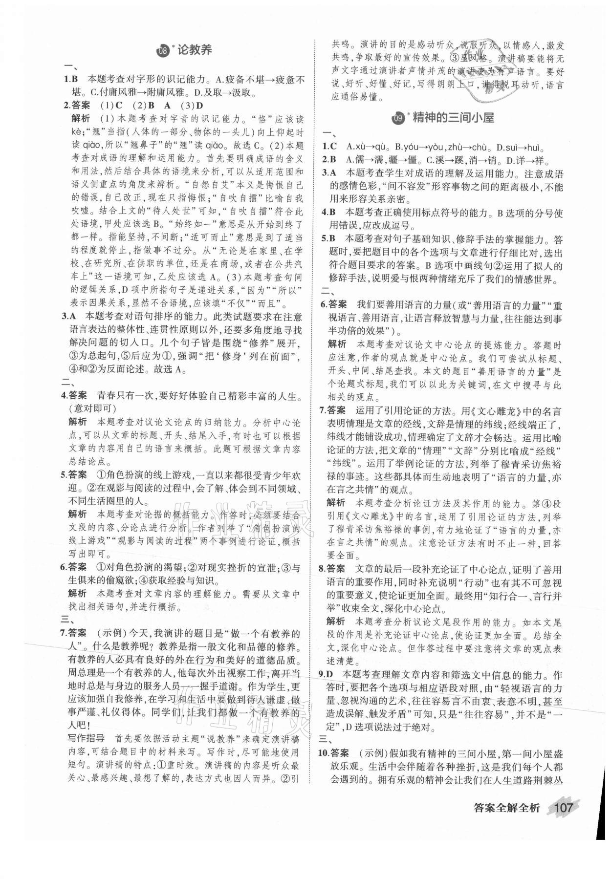 2021年晨读暮写周周测九年级语文上册人教版&nbsp;第5页