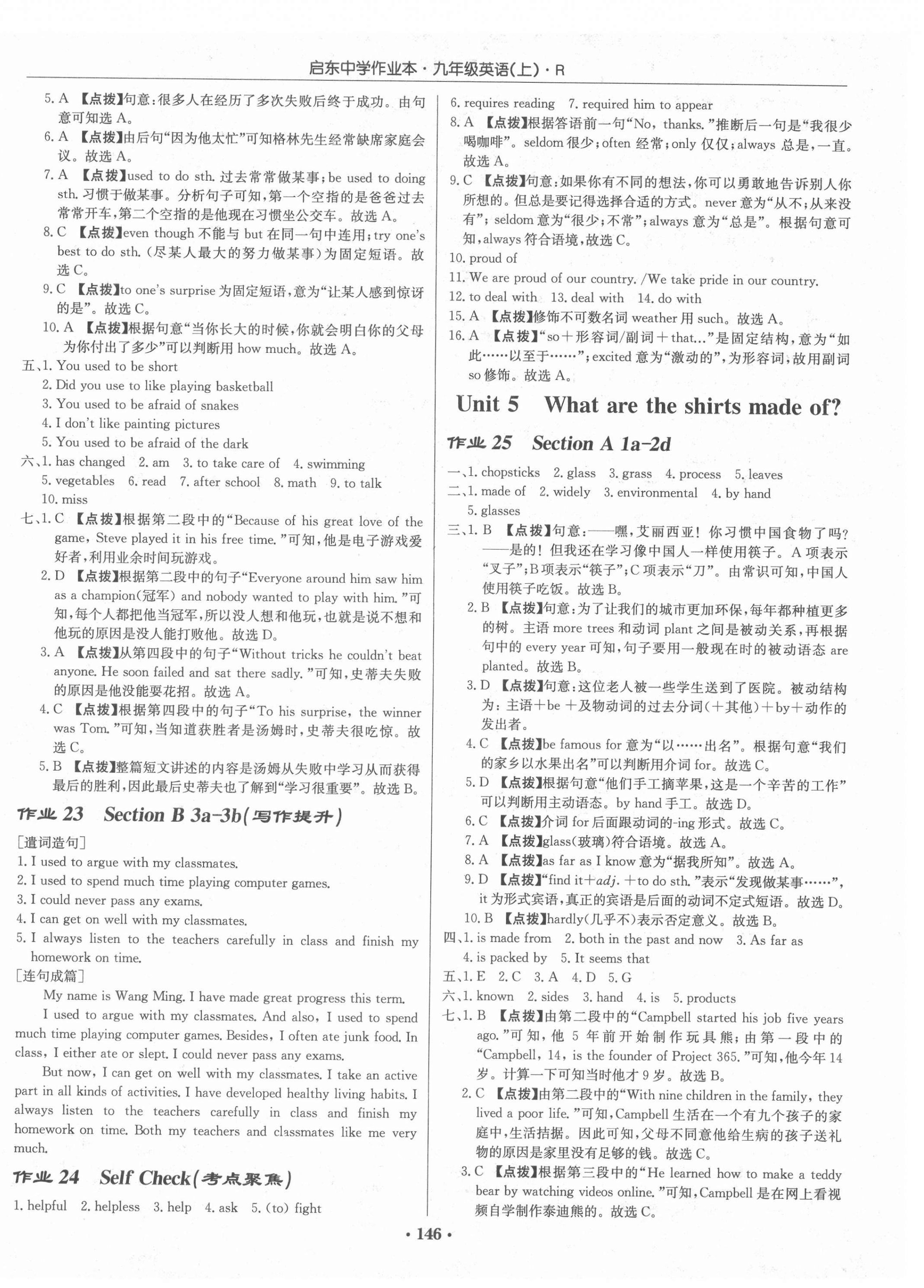 2021年啟東中學(xué)作業(yè)本九年級(jí)英語(yǔ)上冊(cè)人教版 第8頁(yè)