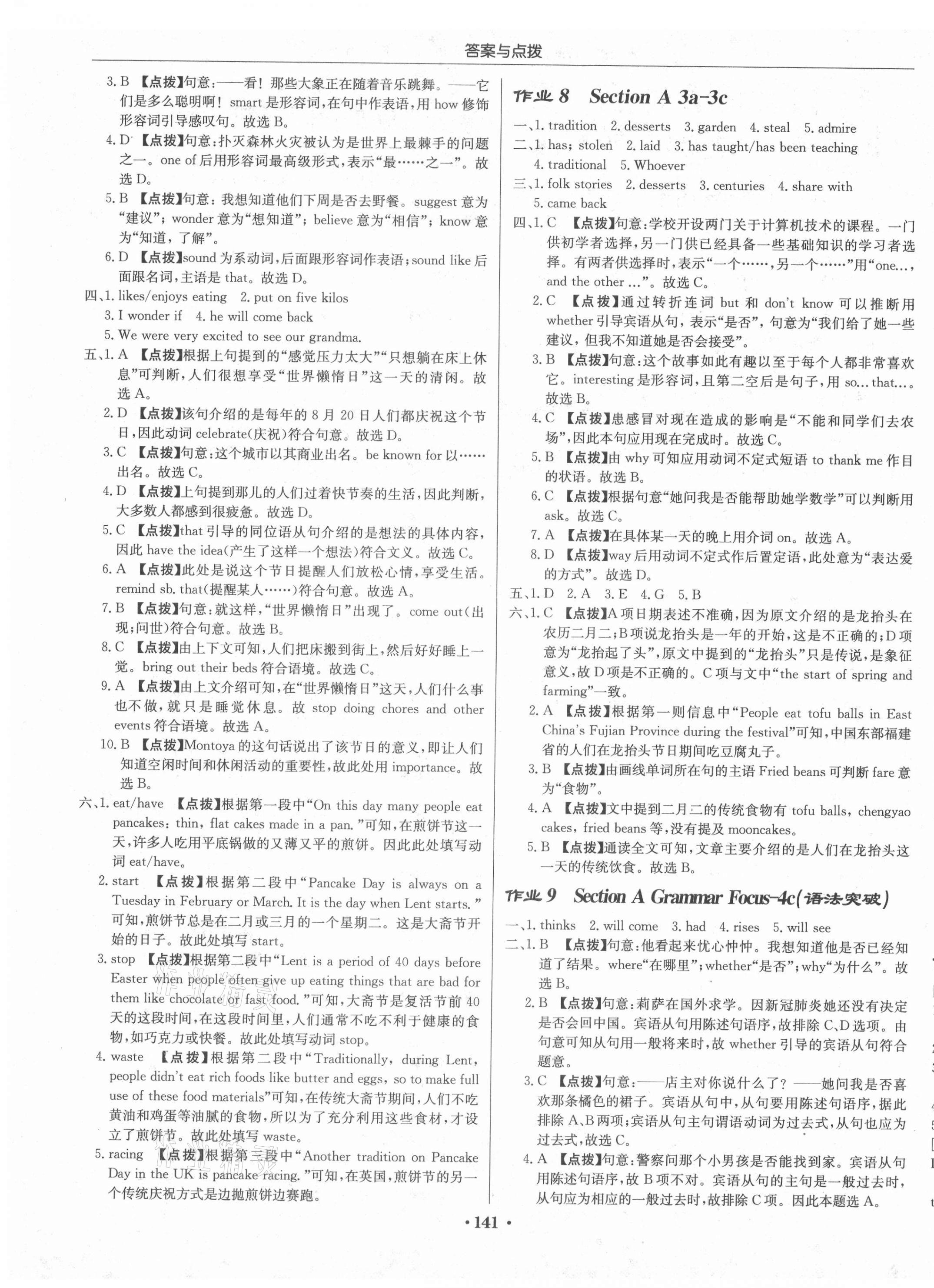 2021年啟東中學作業(yè)本九年級英語上冊人教版 第3頁