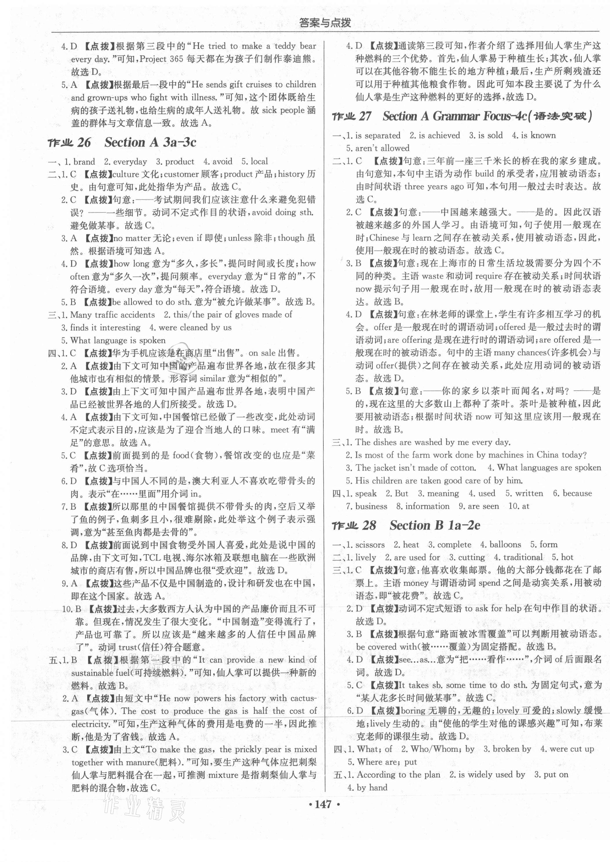 2021年啟東中學(xué)作業(yè)本九年級英語上冊人教版 第9頁