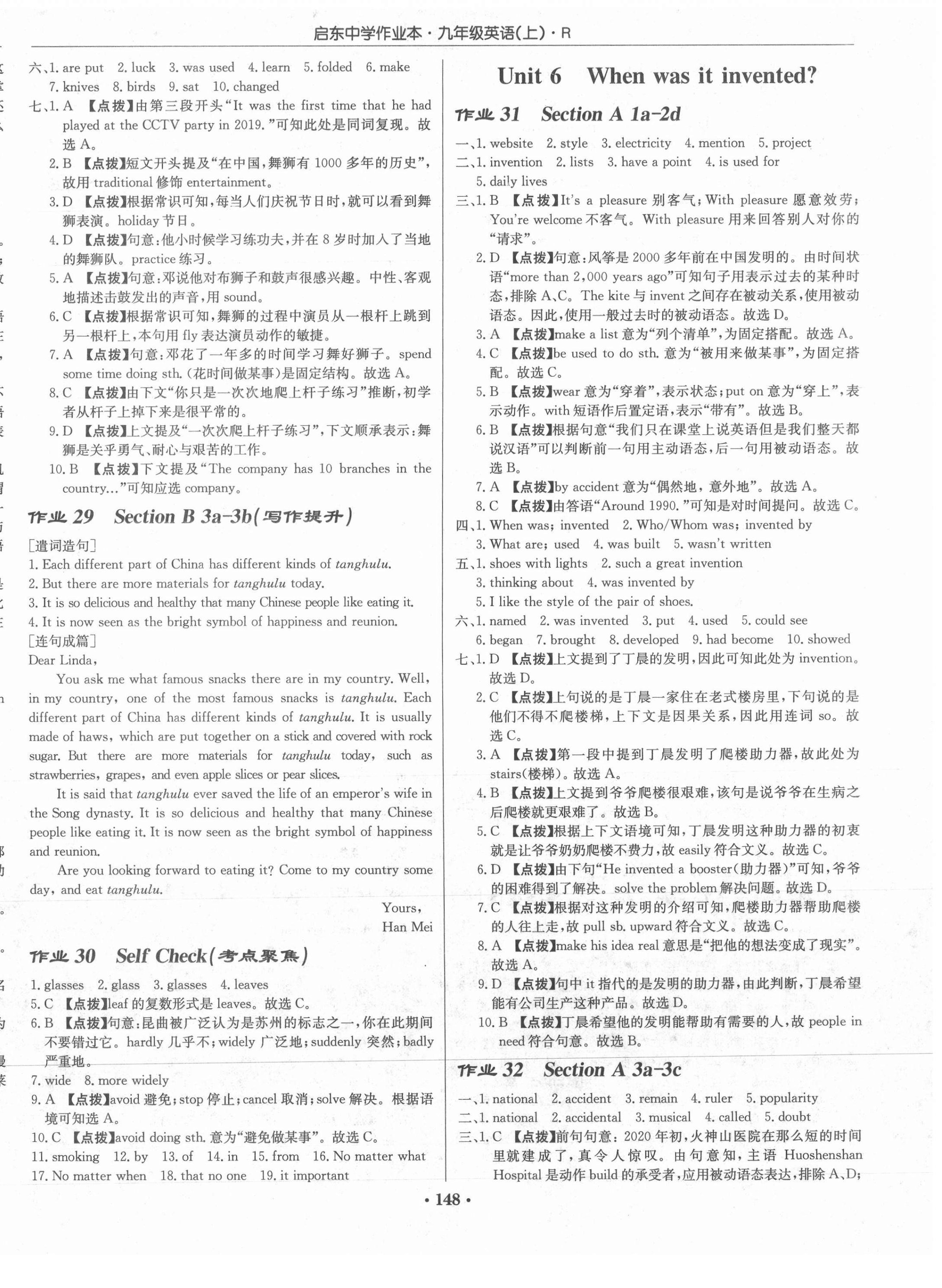 2021年啟東中學(xué)作業(yè)本九年級(jí)英語上冊人教版 第10頁