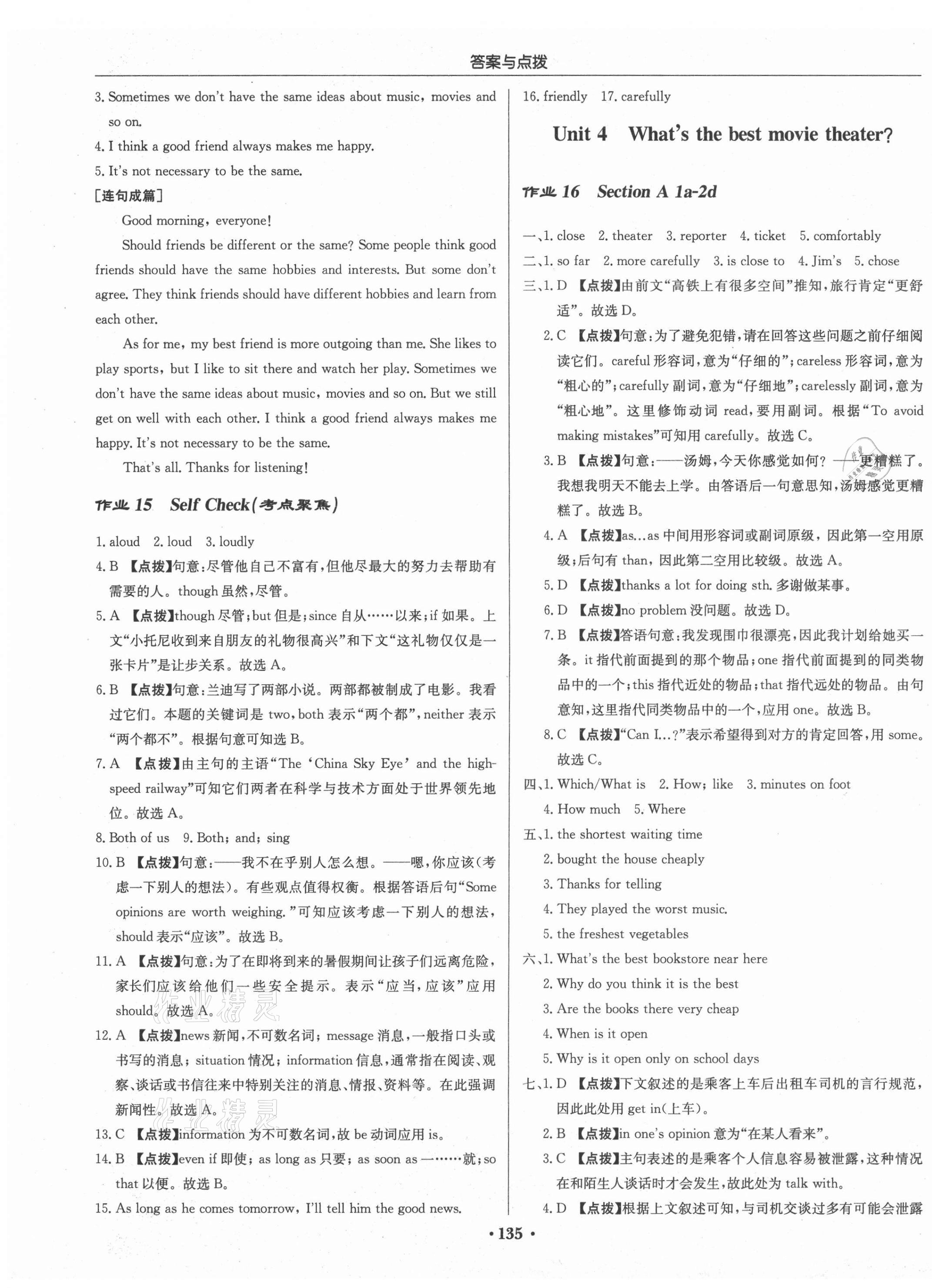 2021年啟東中學(xué)作業(yè)本八年級英語上冊人教版 第7頁