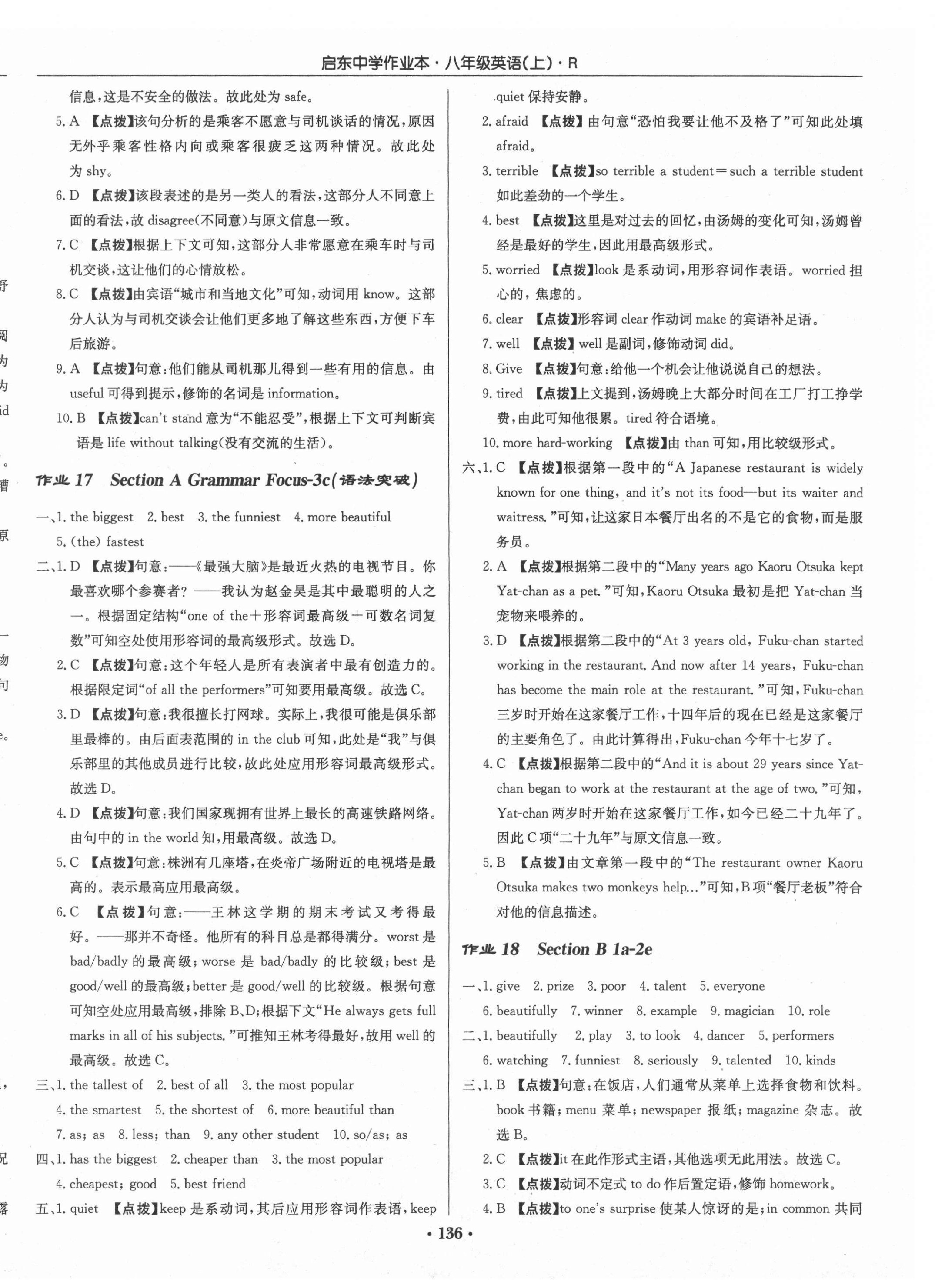 2021年啟東中學(xué)作業(yè)本八年級(jí)英語(yǔ)上冊(cè)人教版 第8頁(yè)