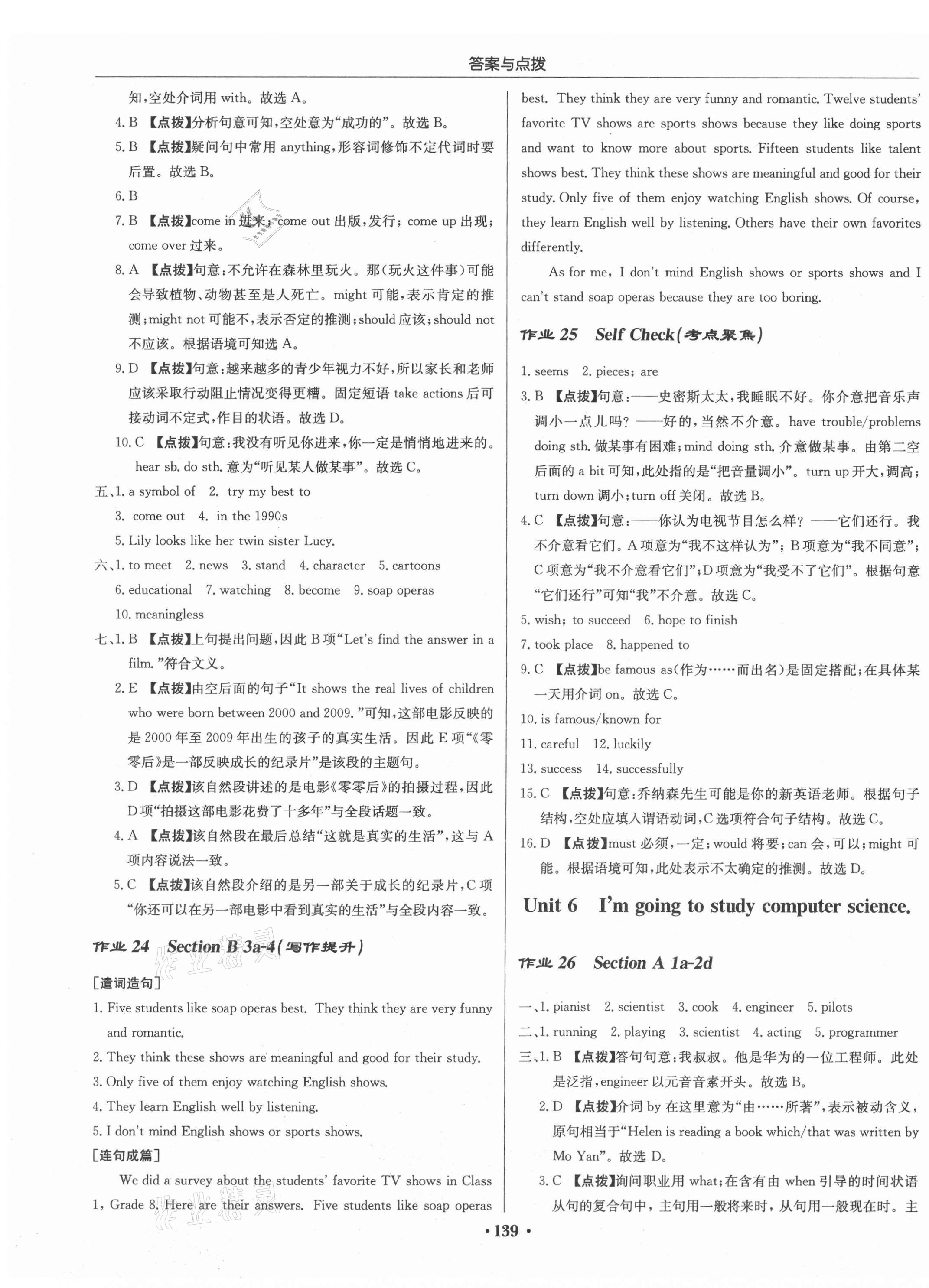 2021年啟東中學(xué)作業(yè)本八年級(jí)英語上冊(cè)人教版 第11頁