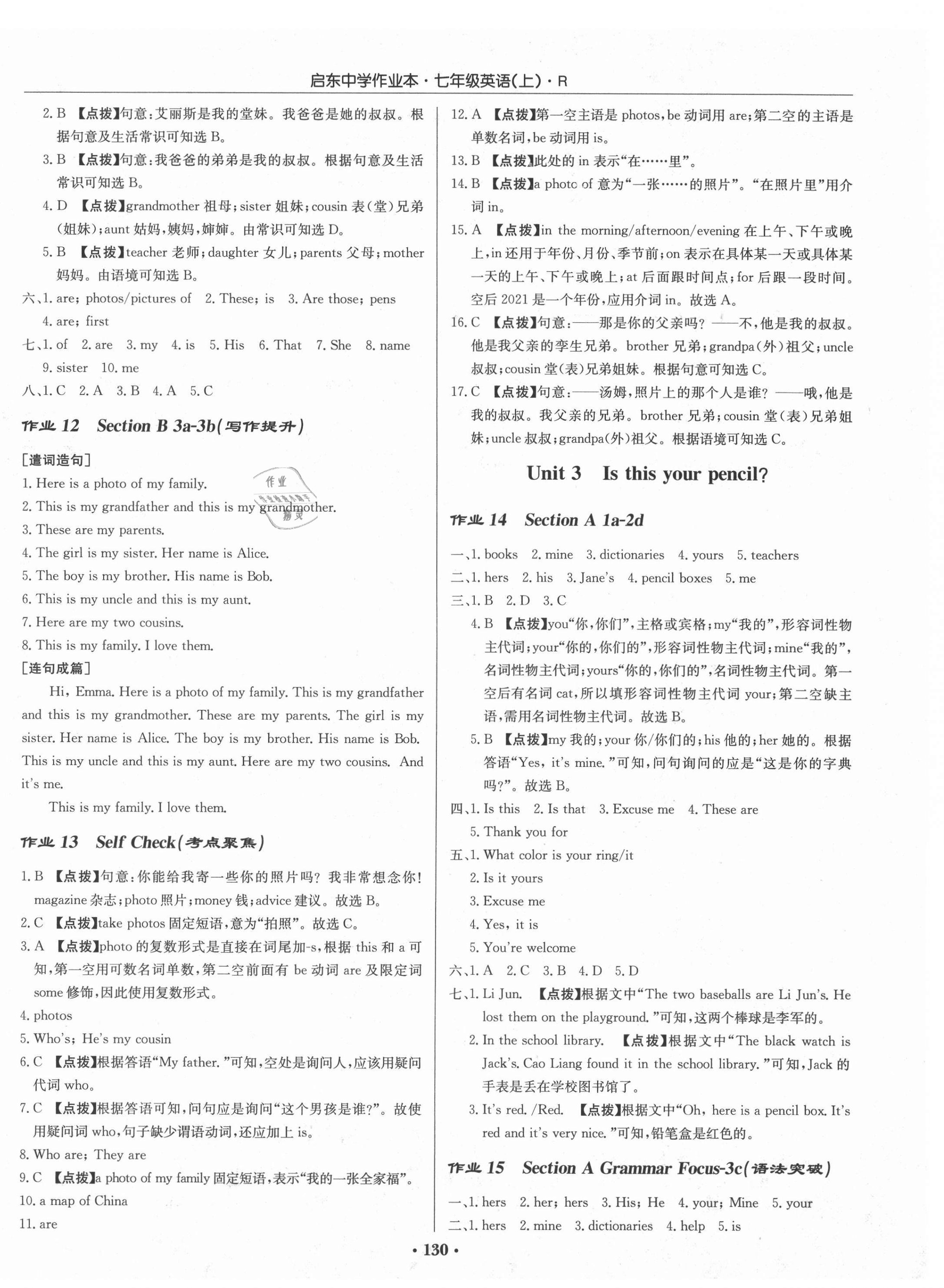 2021年啟東中學(xué)作業(yè)本七年級英語上冊人教版 第4頁