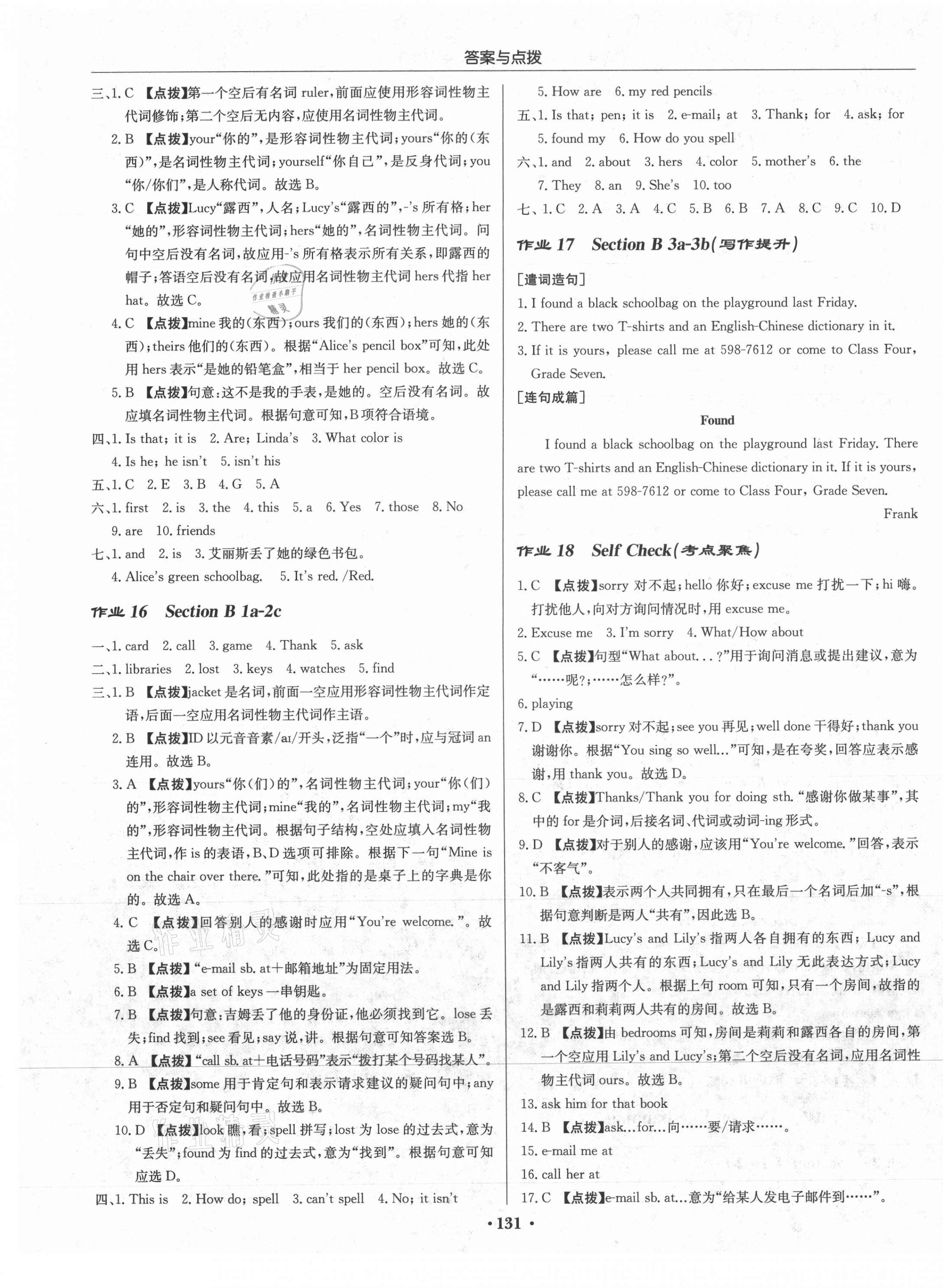 2021年啟東中學作業(yè)本七年級英語上冊人教版 第5頁