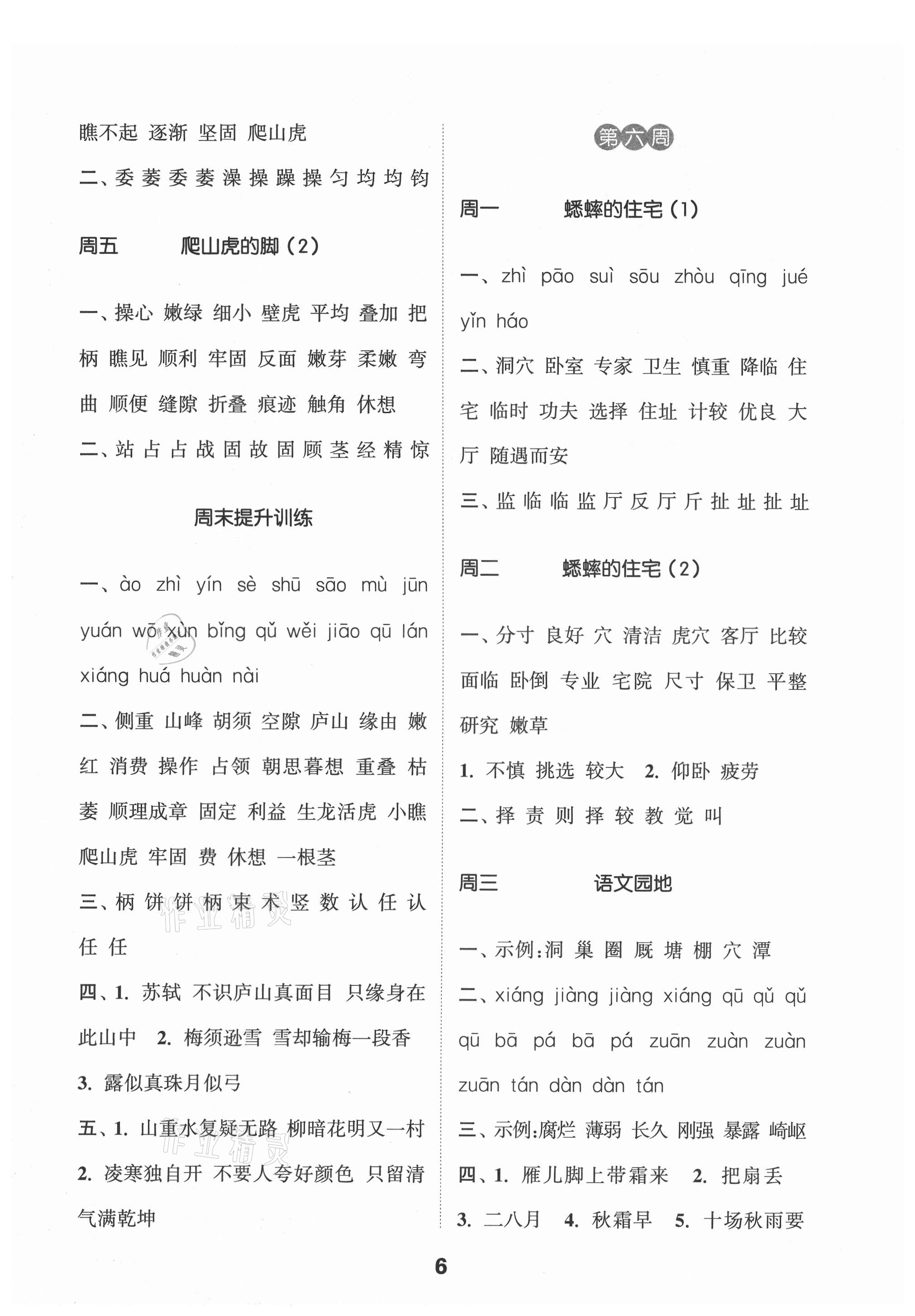 2021年通城學(xué)典默寫(xiě)能手四年級(jí)語(yǔ)文上冊(cè)人教版 第6頁(yè)