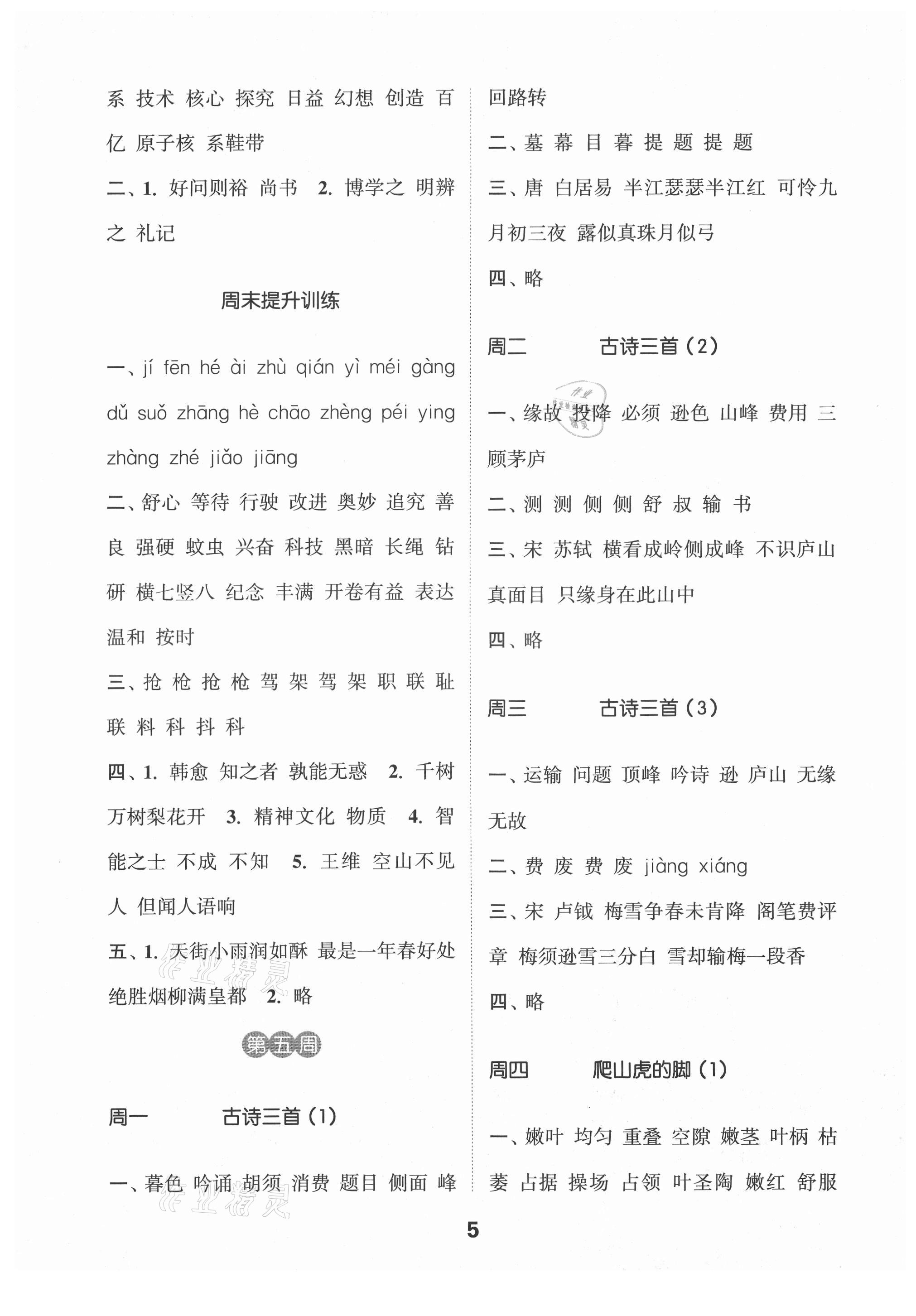 2021年通城學典默寫能手四年級語文上冊人教版 第5頁