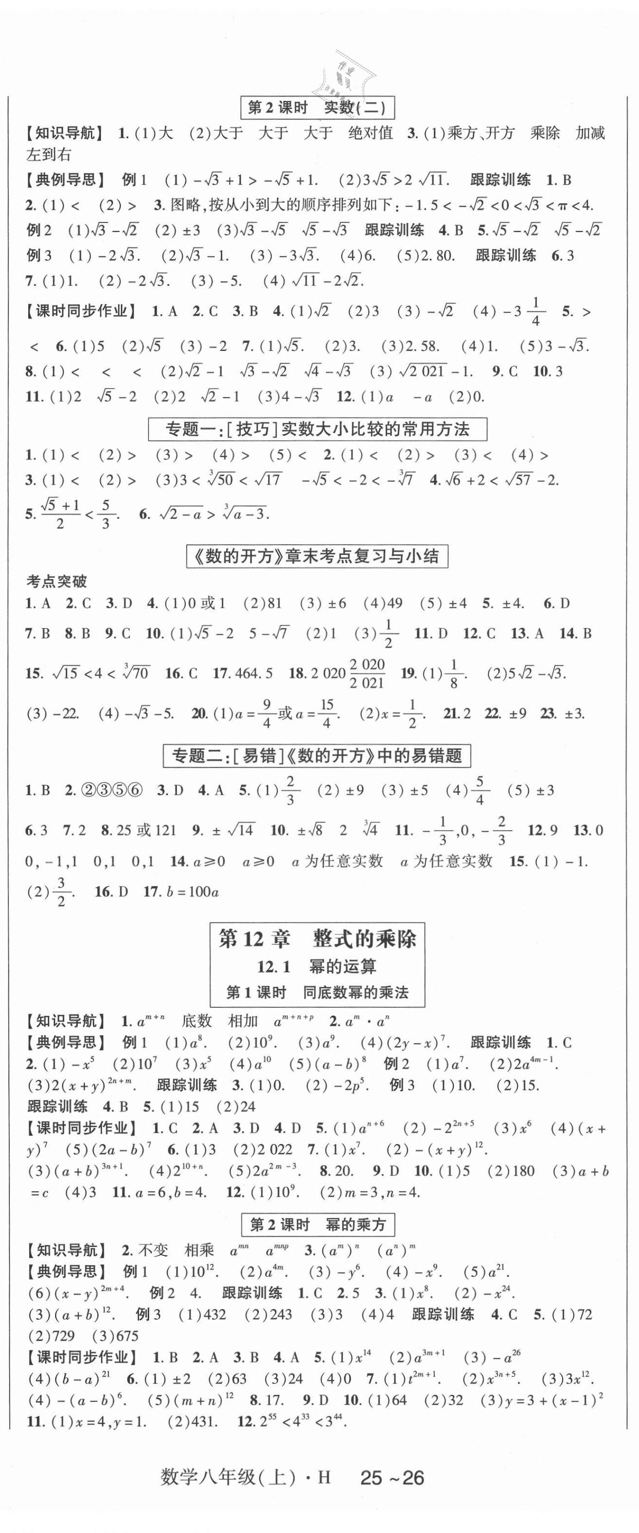 2021年高分突破課時(shí)達(dá)標(biāo)講練測(cè)八年級(jí)數(shù)學(xué)上冊(cè)華師大版 第2頁(yè)