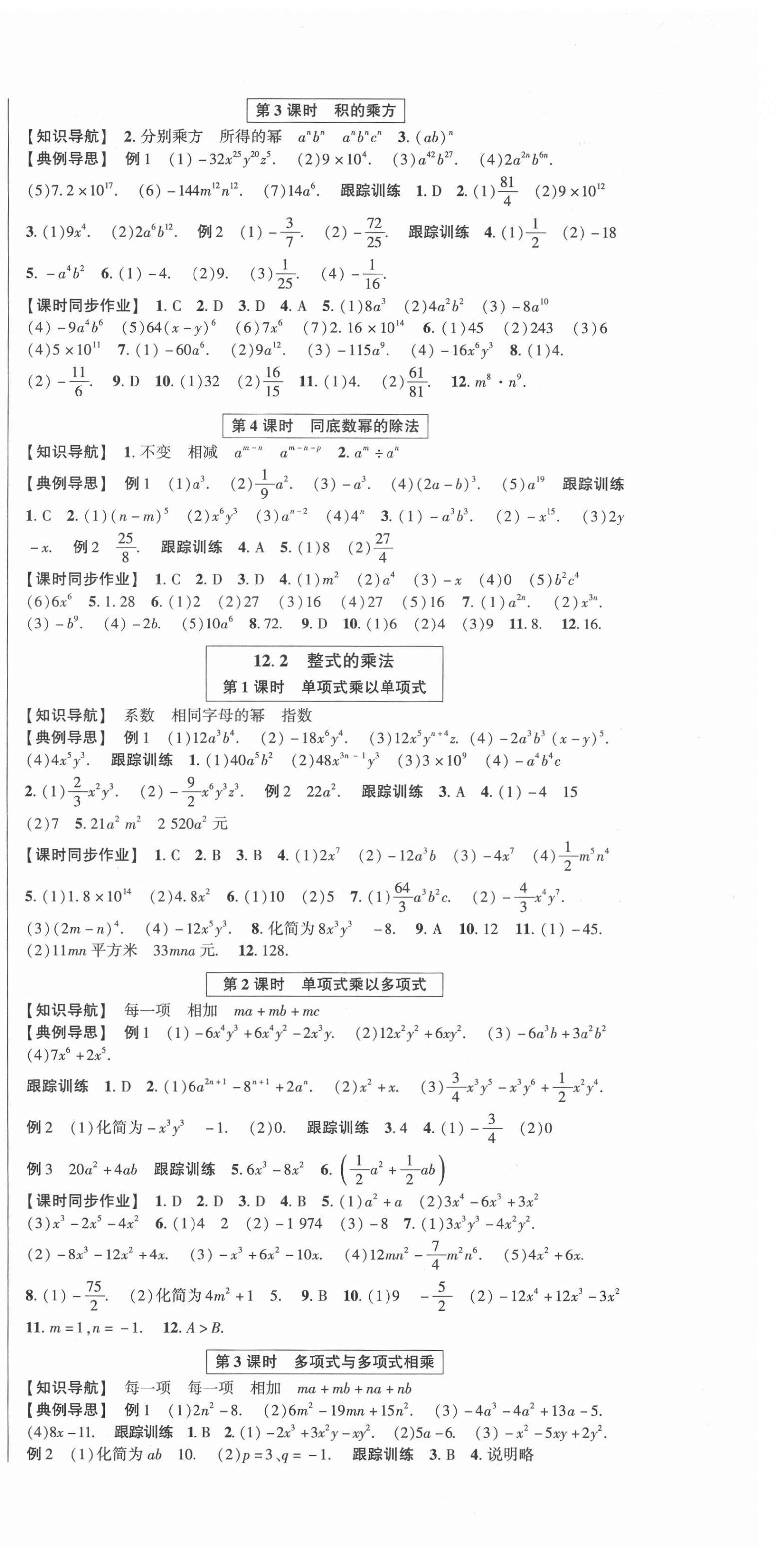 2021年高分突破課時達標講練測八年級數(shù)學上冊華師大版 第3頁