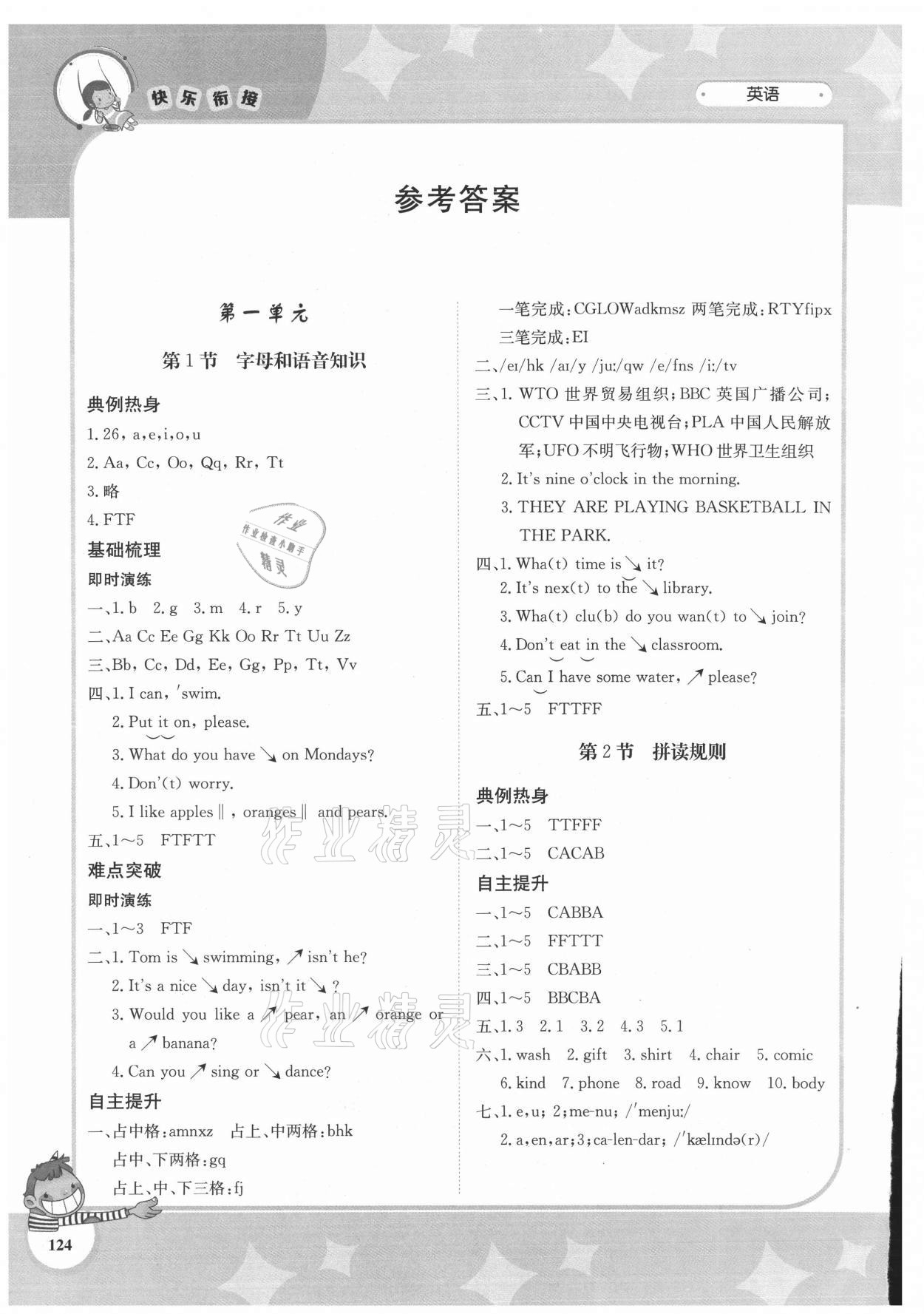 2021年快樂銜接小升初銜接英語 參考答案第1頁