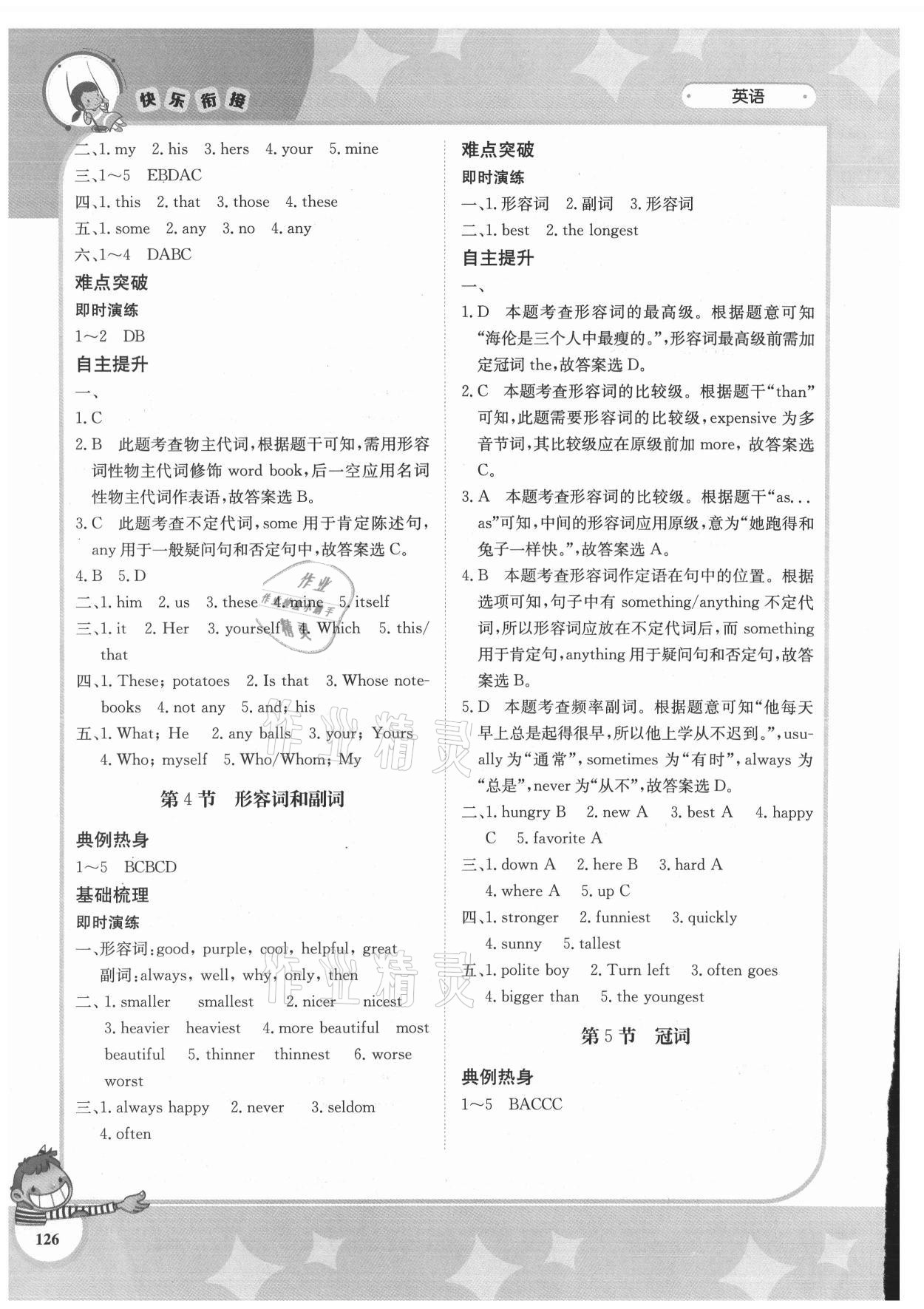 2021年快樂銜接小升初銜接英語&nbsp;參考答案第3頁