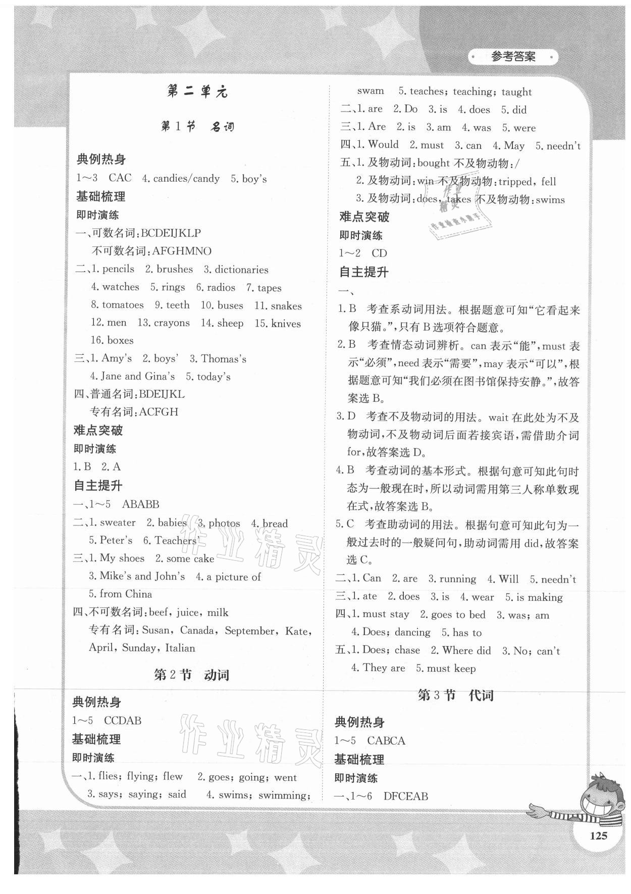 2021年快乐衔接小升初衔接英语 参考答案第2页