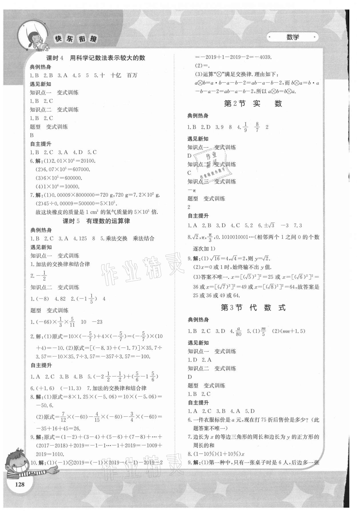 2021年快乐衔接小升初衔接数学 第2页