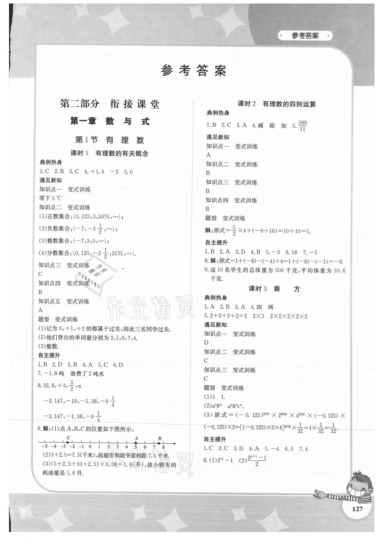 2021年快樂(lè)銜接小升初銜接數(shù)學(xué) 第1頁(yè)
