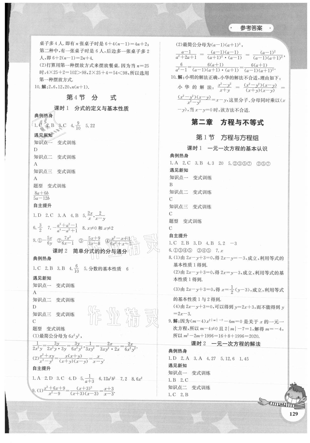 2021年快乐衔接小升初衔接数学&nbsp;第3页