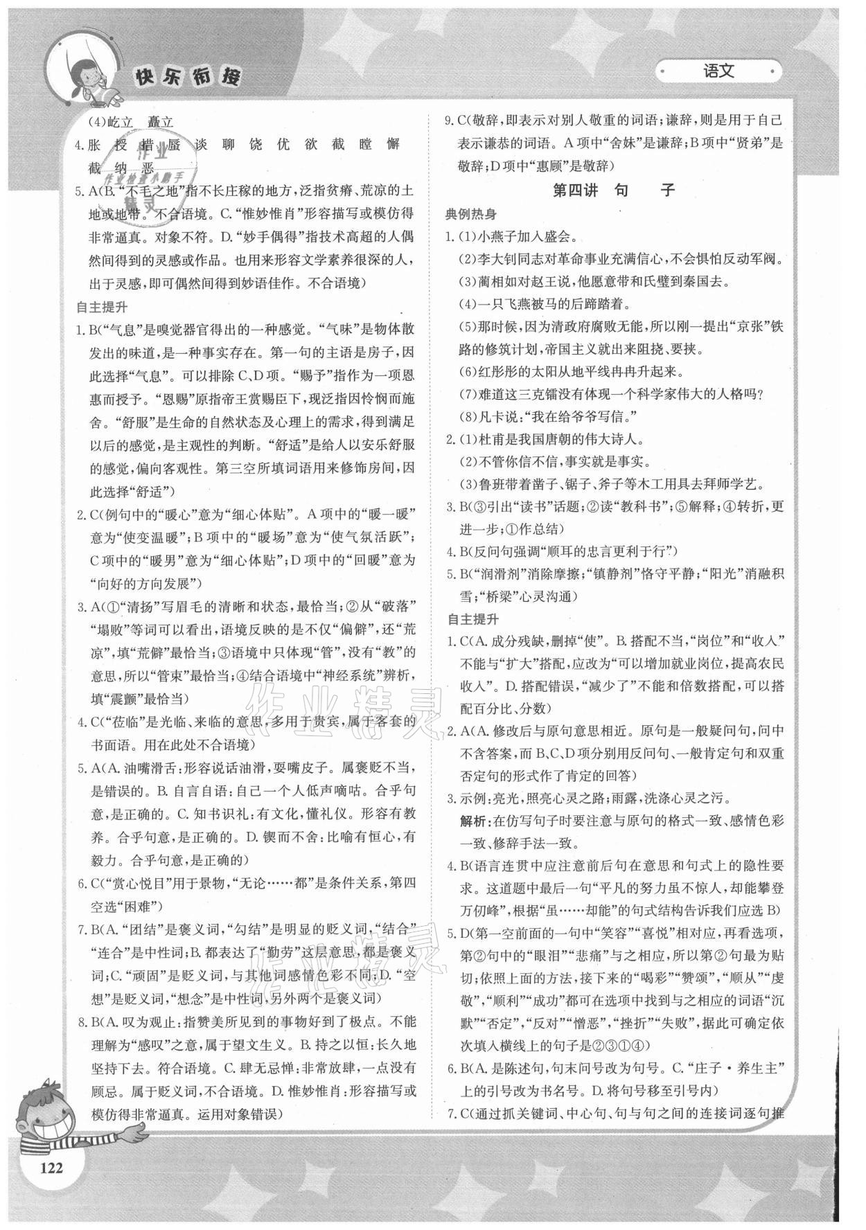 2021年快乐衔接小升初衔接语文 第2页