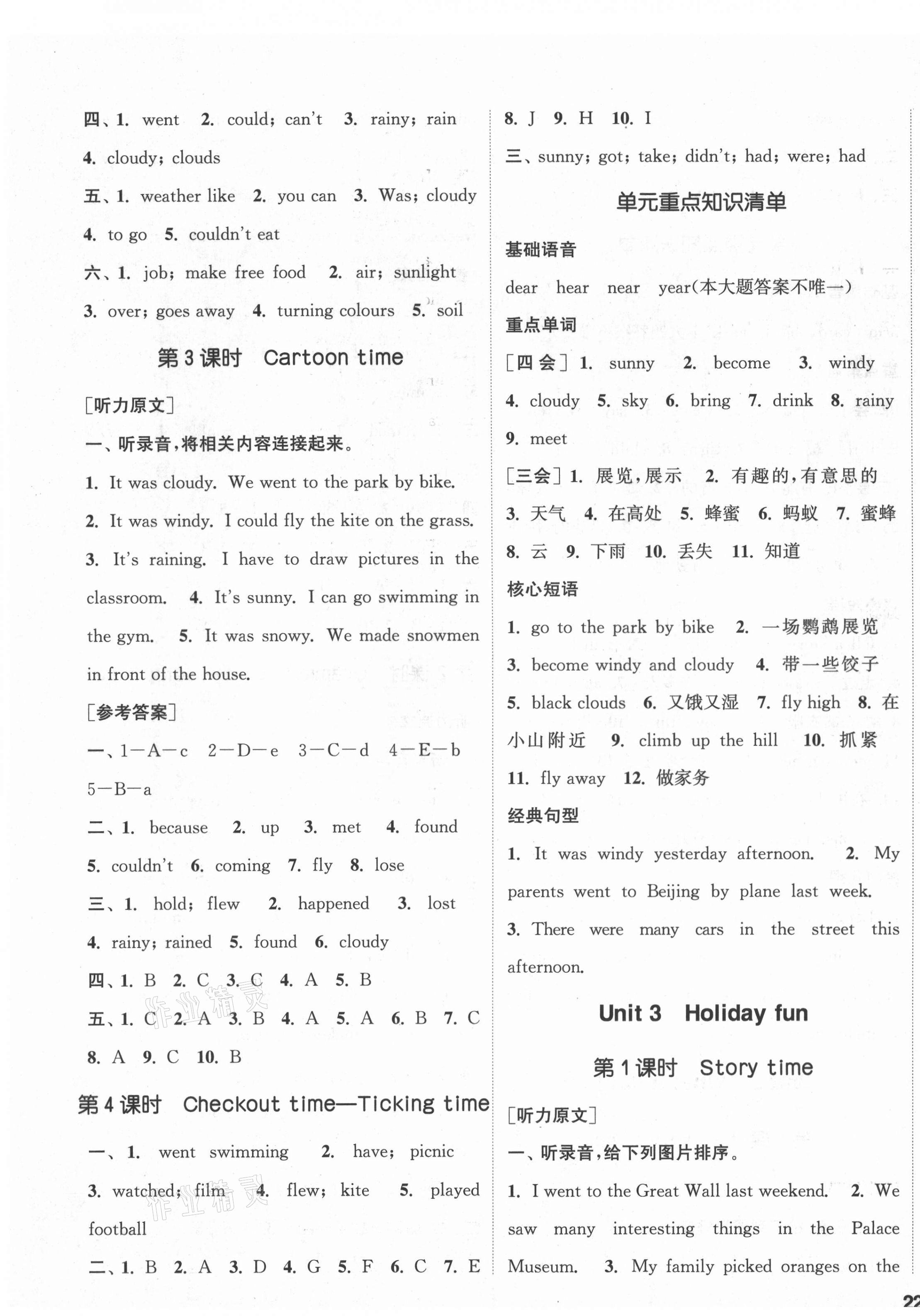 2021年通城学典课时新体验六年级英语上册译林版 参考答案第3页