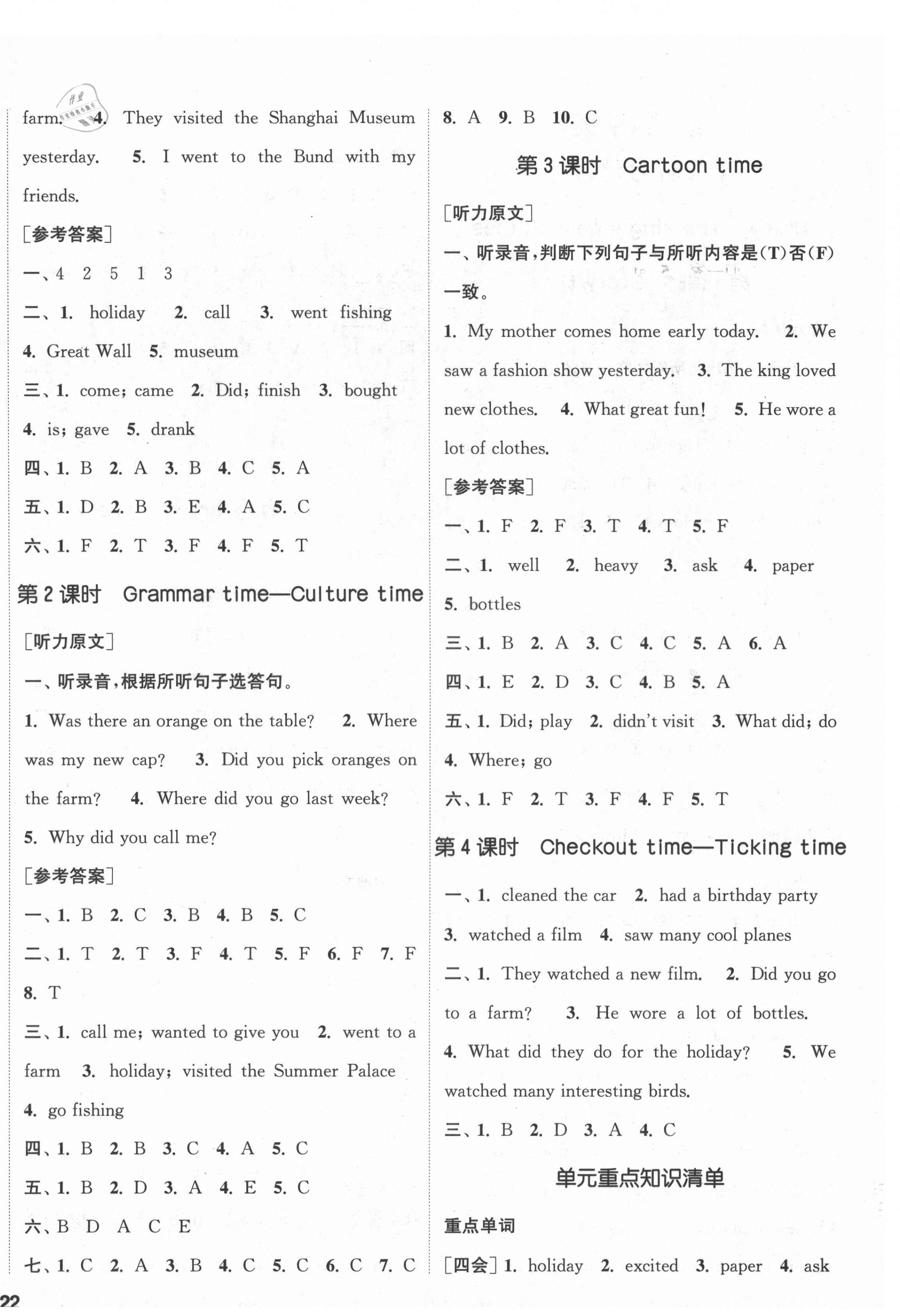 2021年通城学典课时新体验六年级英语上册译林版 参考答案第4页