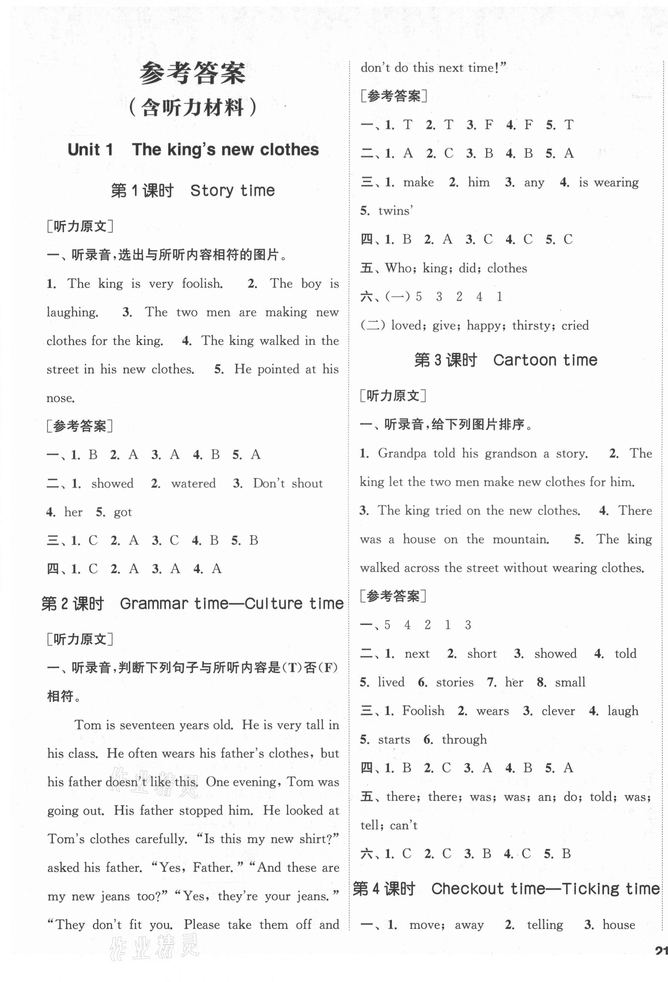 2021年通城学典课时新体验六年级英语上册译林版 参考答案第1页