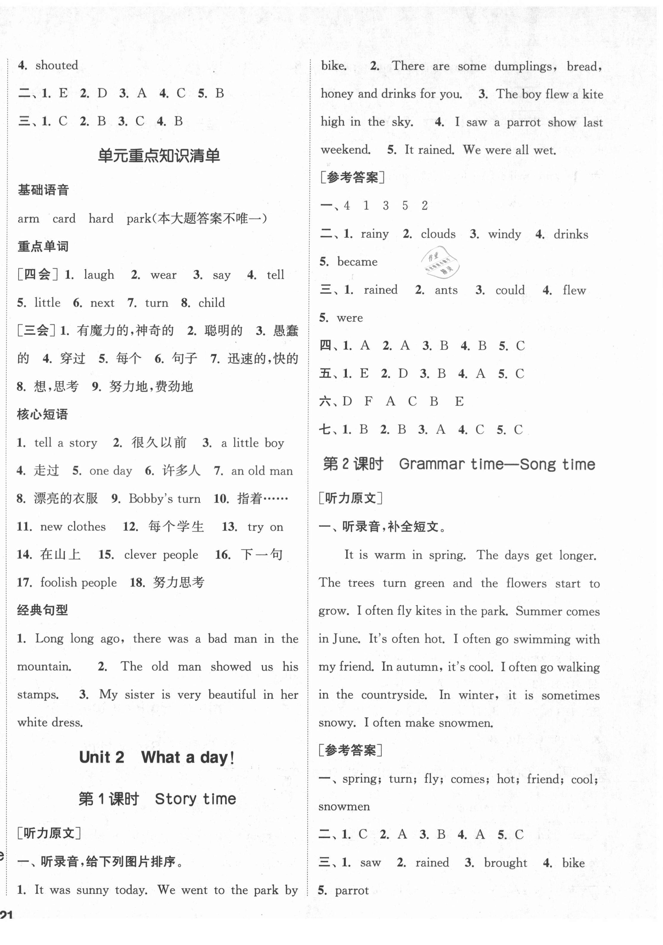 2021年通城學(xué)典課時新體驗六年級英語上冊譯林版 參考答案第2頁