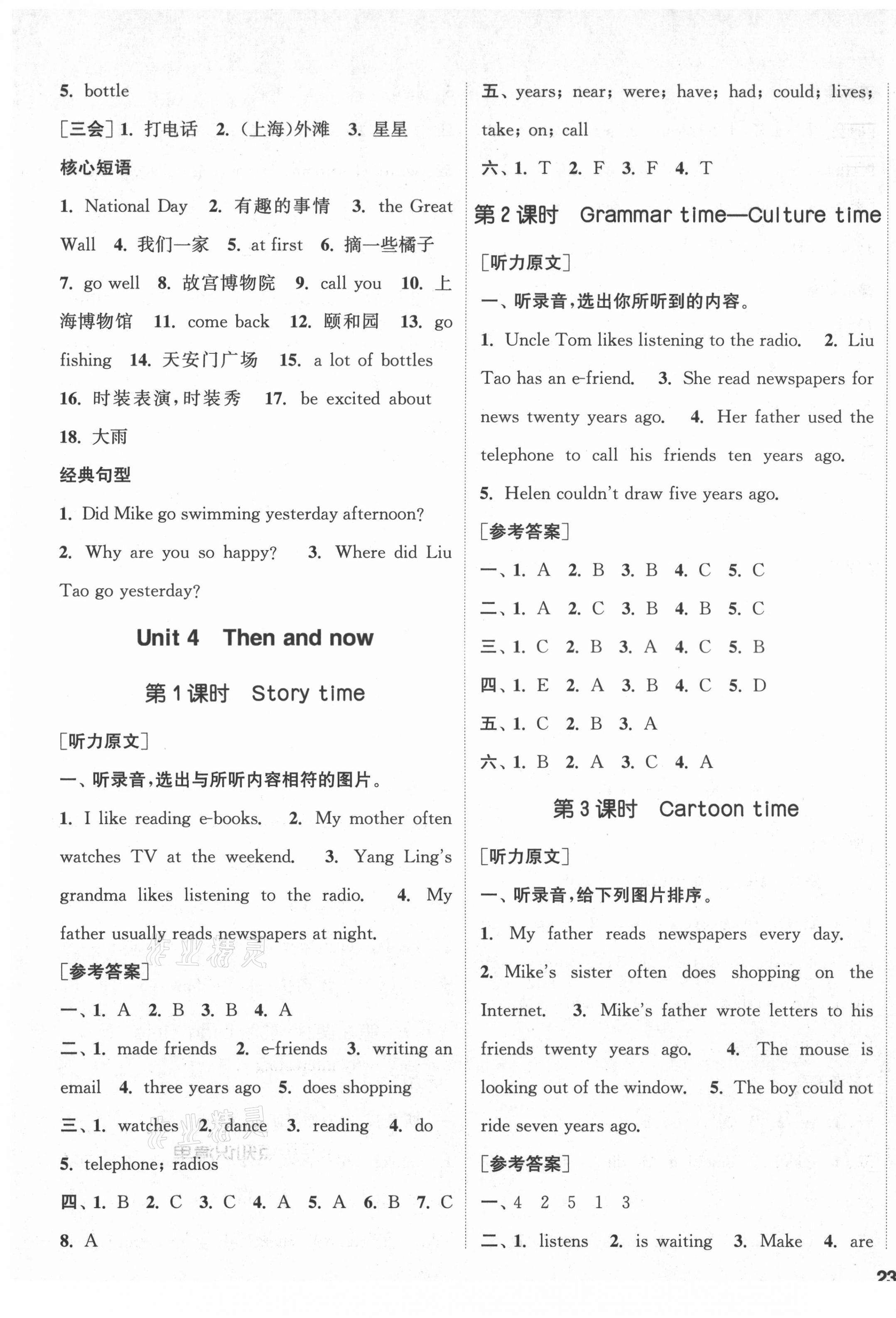 2021年通城学典课时新体验六年级英语上册译林版 参考答案第5页