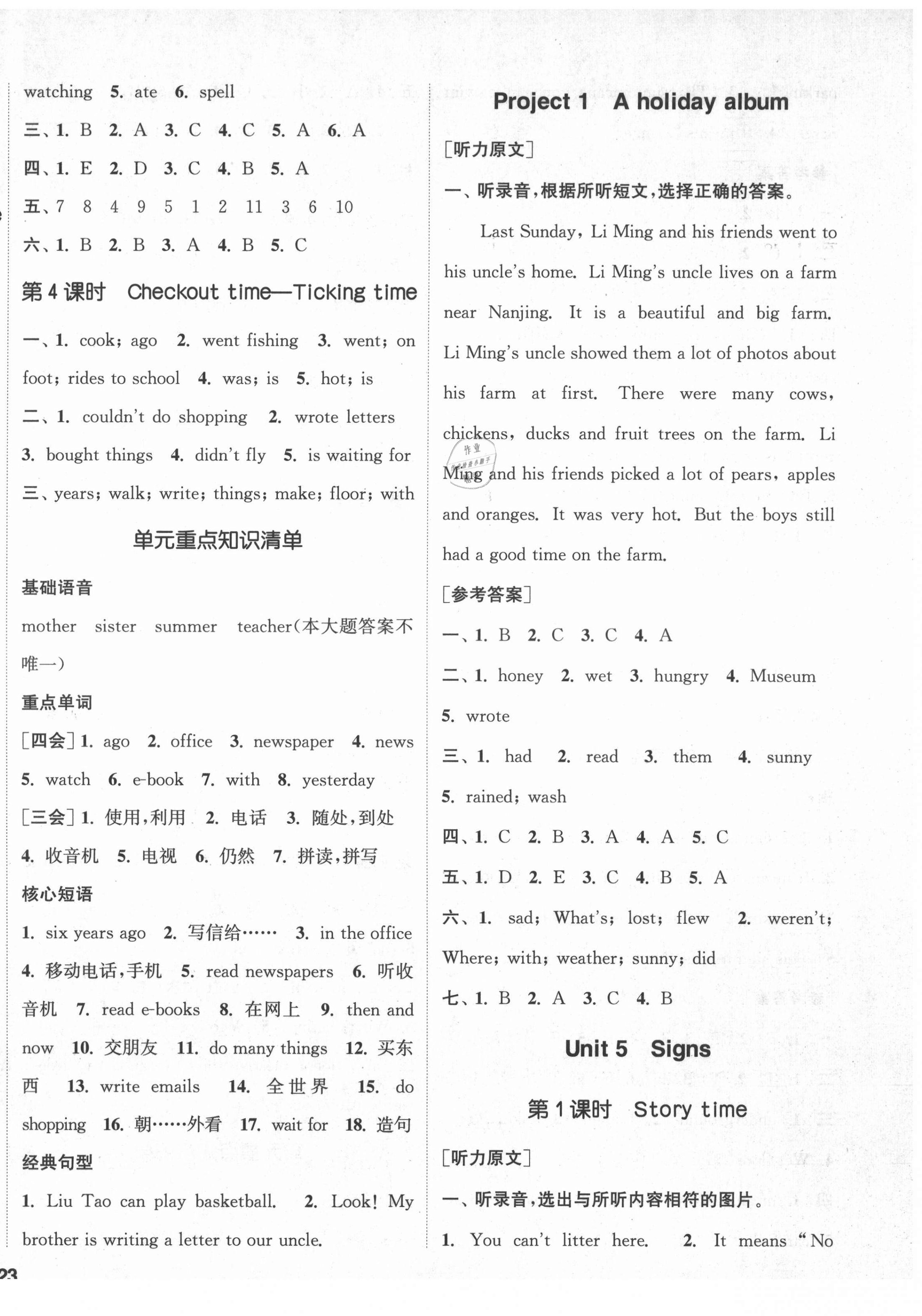 2021年通城學(xué)典課時(shí)新體驗(yàn)六年級(jí)英語上冊譯林版 參考答案第6頁