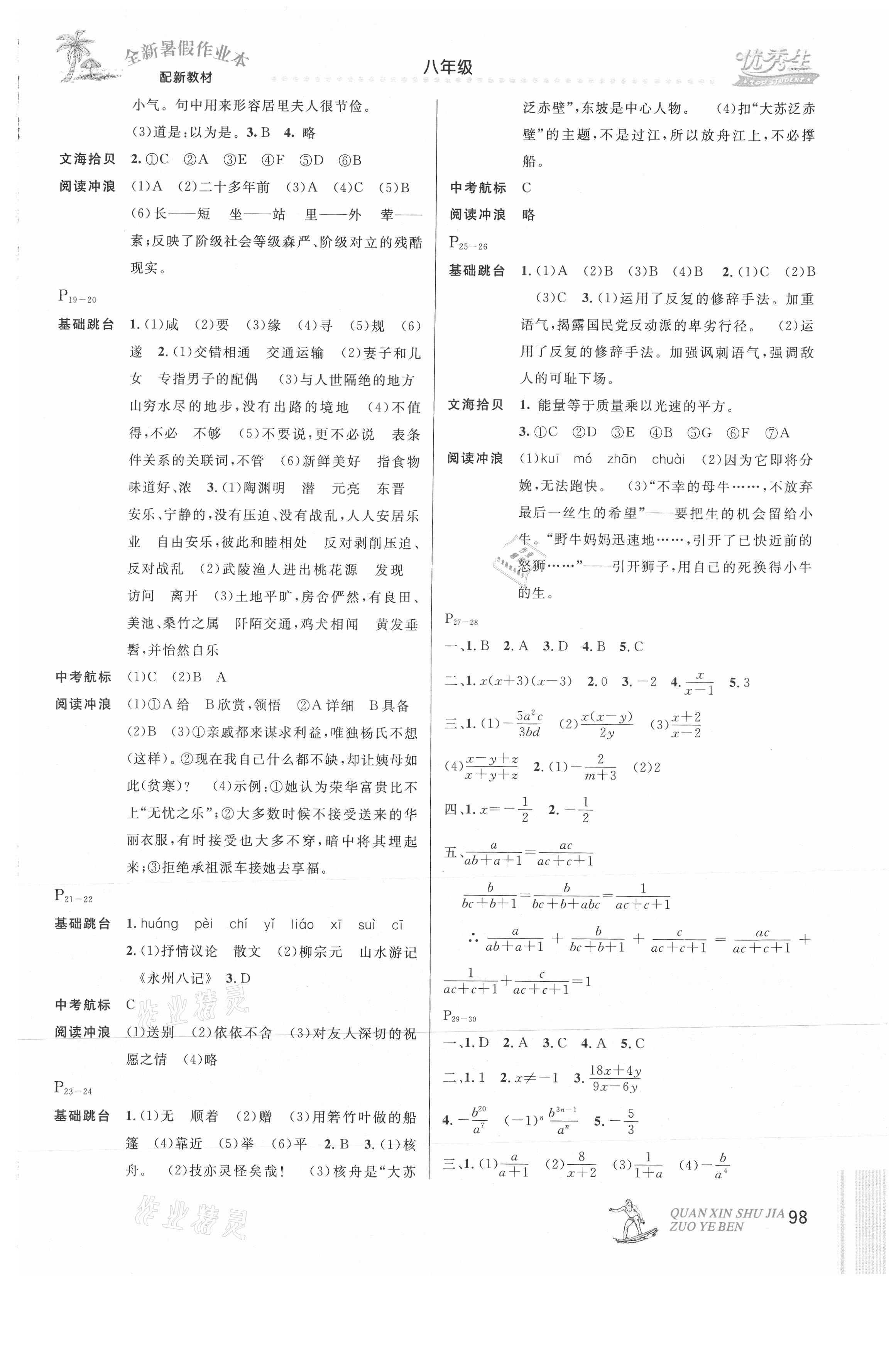 2021年优秀生快乐假期每一天全新暑假作业本延边人民出版社八年级合订本 参考答案第2页