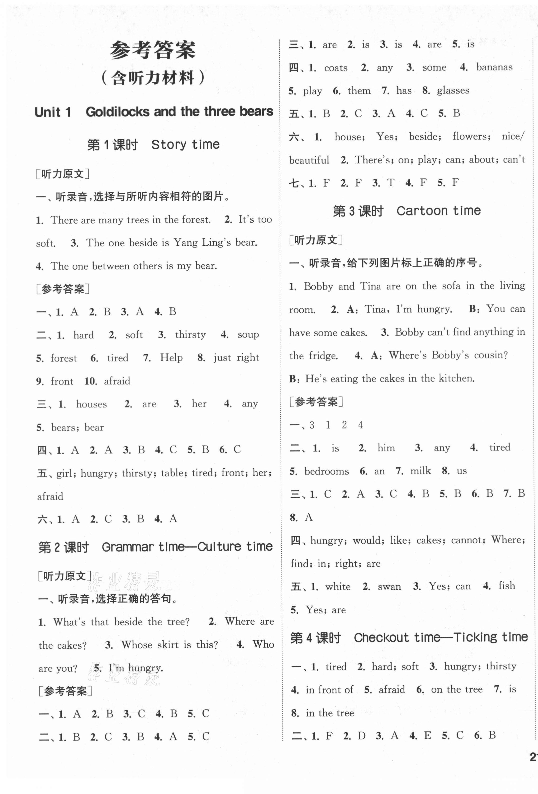 2021年通城学典课时新体验五年级英语上册译林版 参考答案第1页