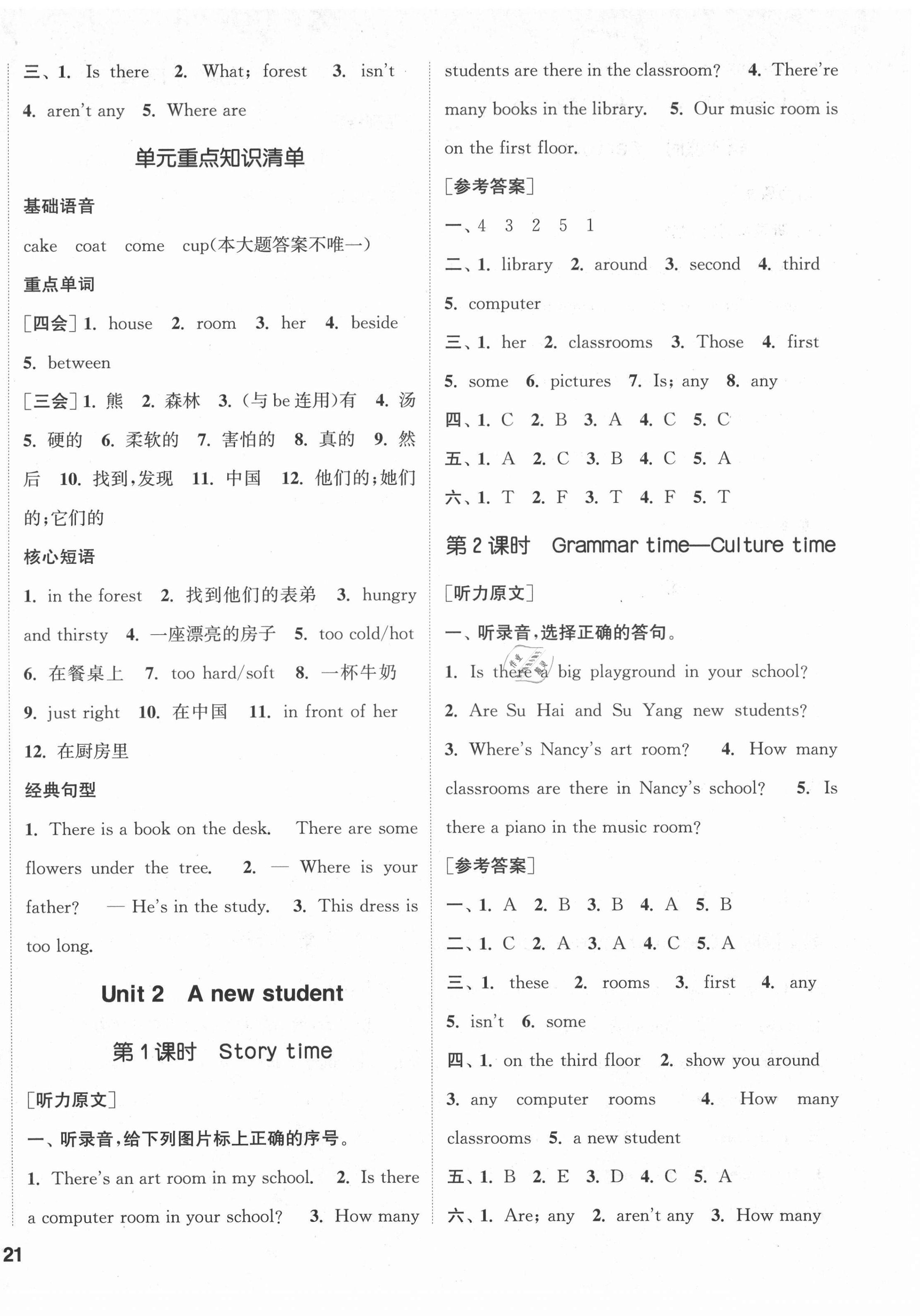 2021年通城学典课时新体验五年级英语上册译林版 参考答案第2页