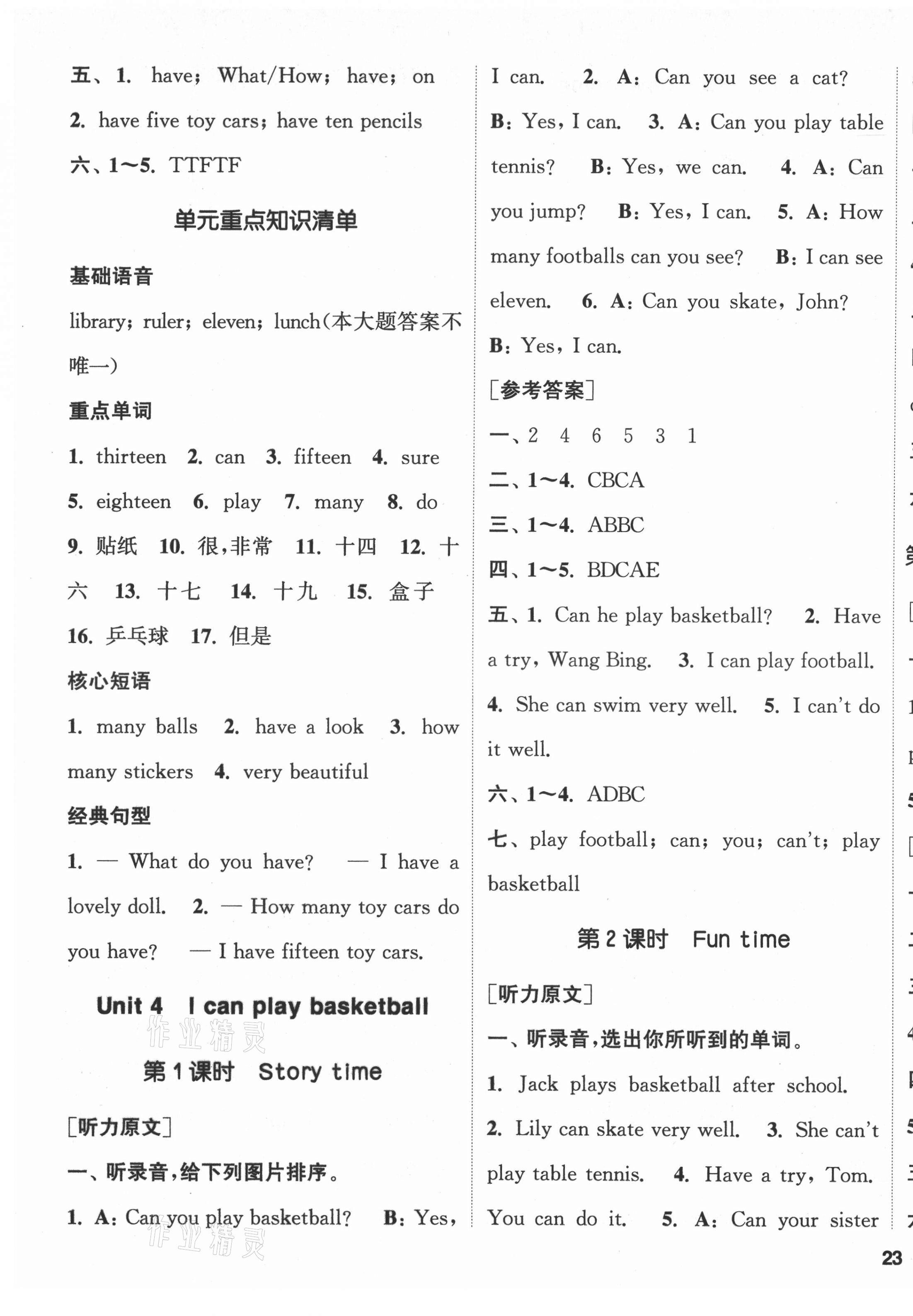 2021年通城學典課時新體驗四年級英語上冊譯林版 參考答案第5頁