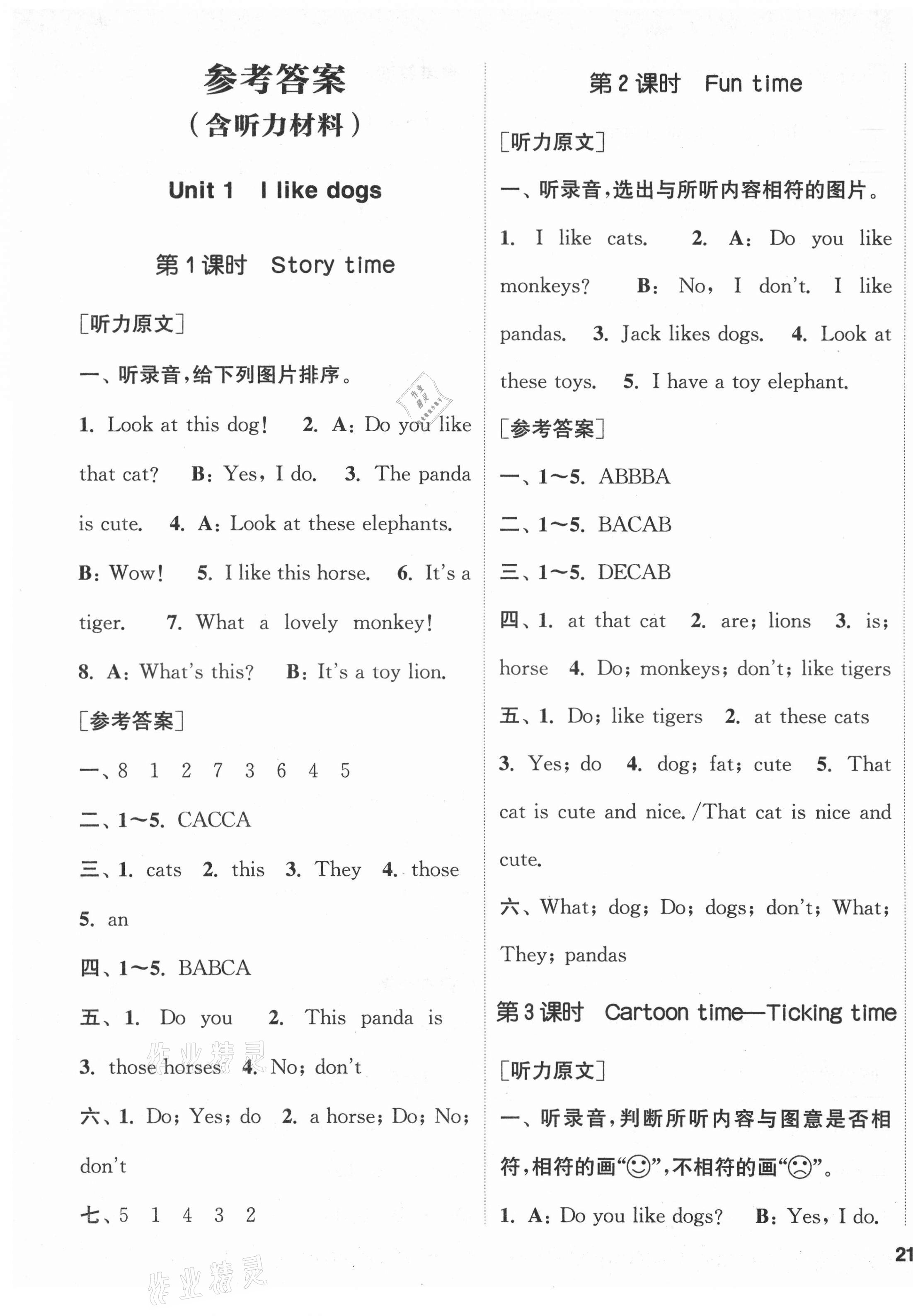 2021年通城學(xué)典課時新體驗四年級英語上冊譯林版 參考答案第1頁